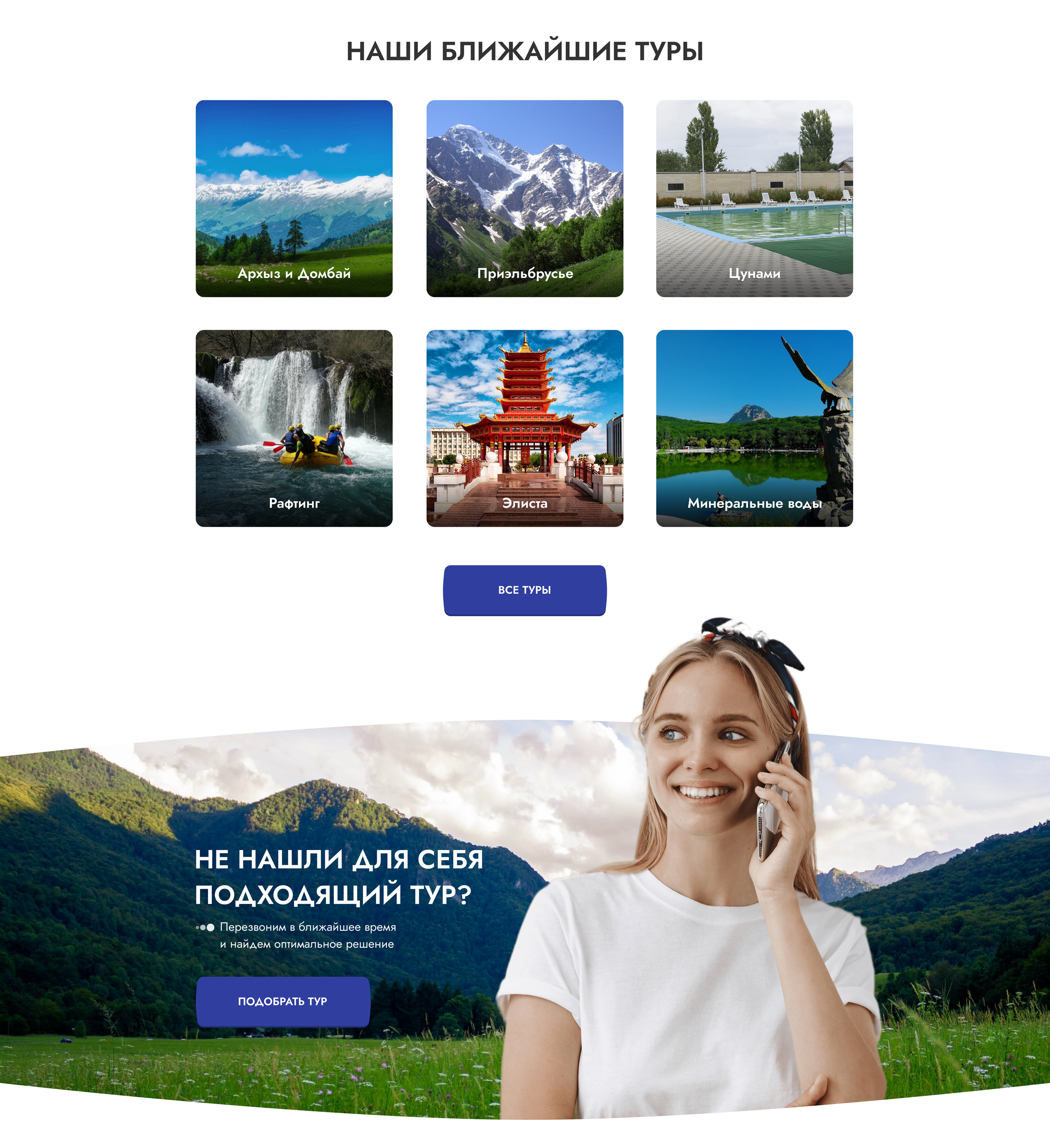 Website for a travel company | Сайт для турагентства — Изображение №4 — Брендинг на Dprofile