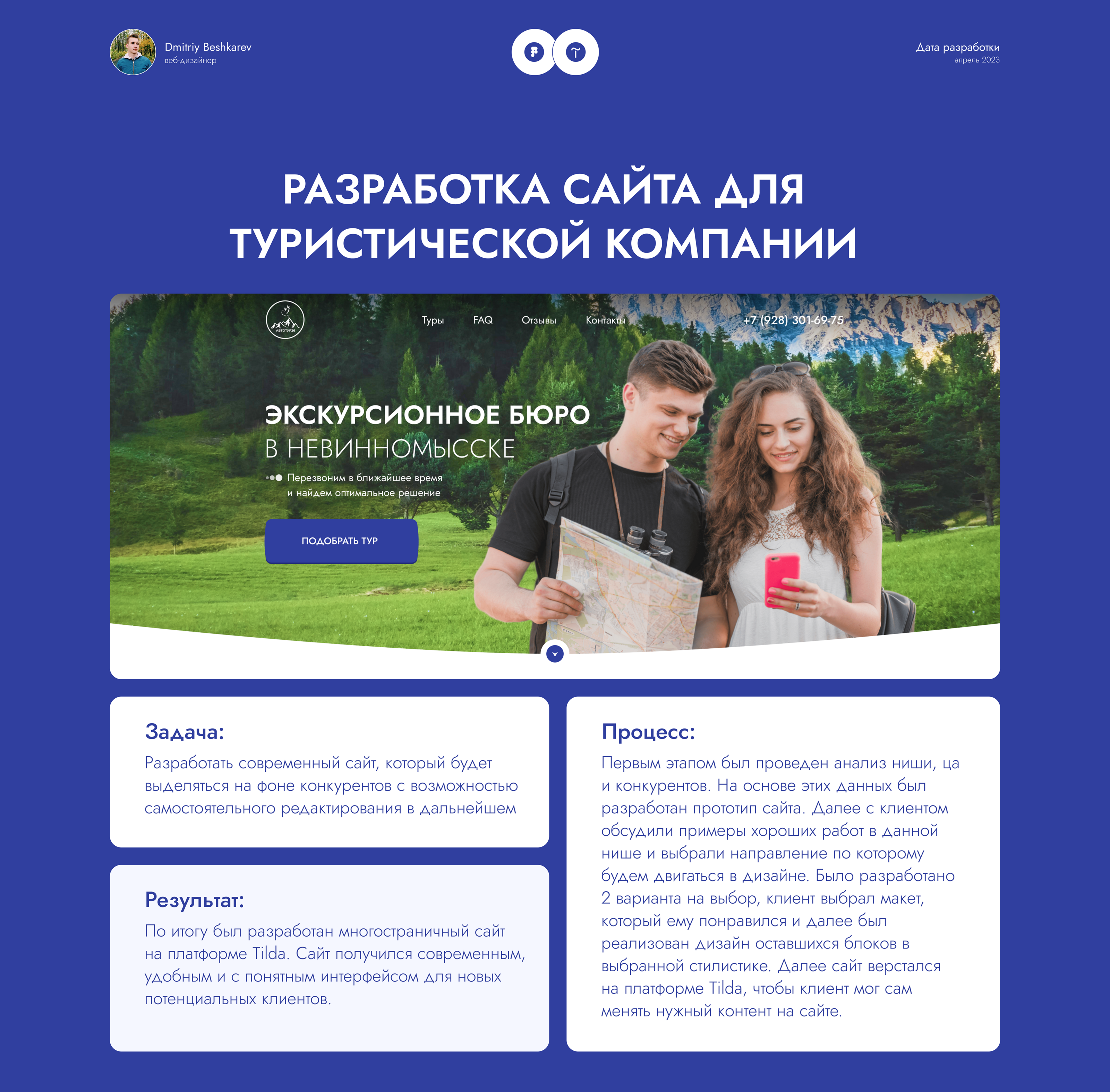 Website for a travel company | Сайт для турагентства — Изображение №1 — Брендинг на Dprofile