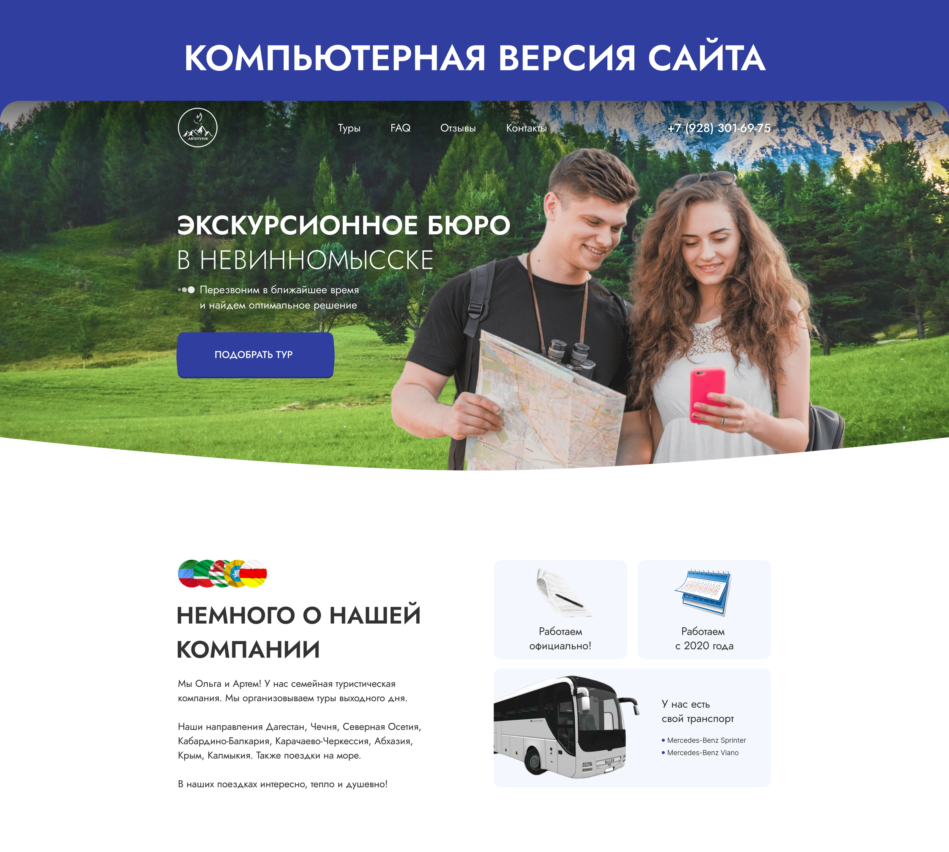 Website for a travel company | Сайт для турагентства — Изображение №3 — Брендинг на Dprofile