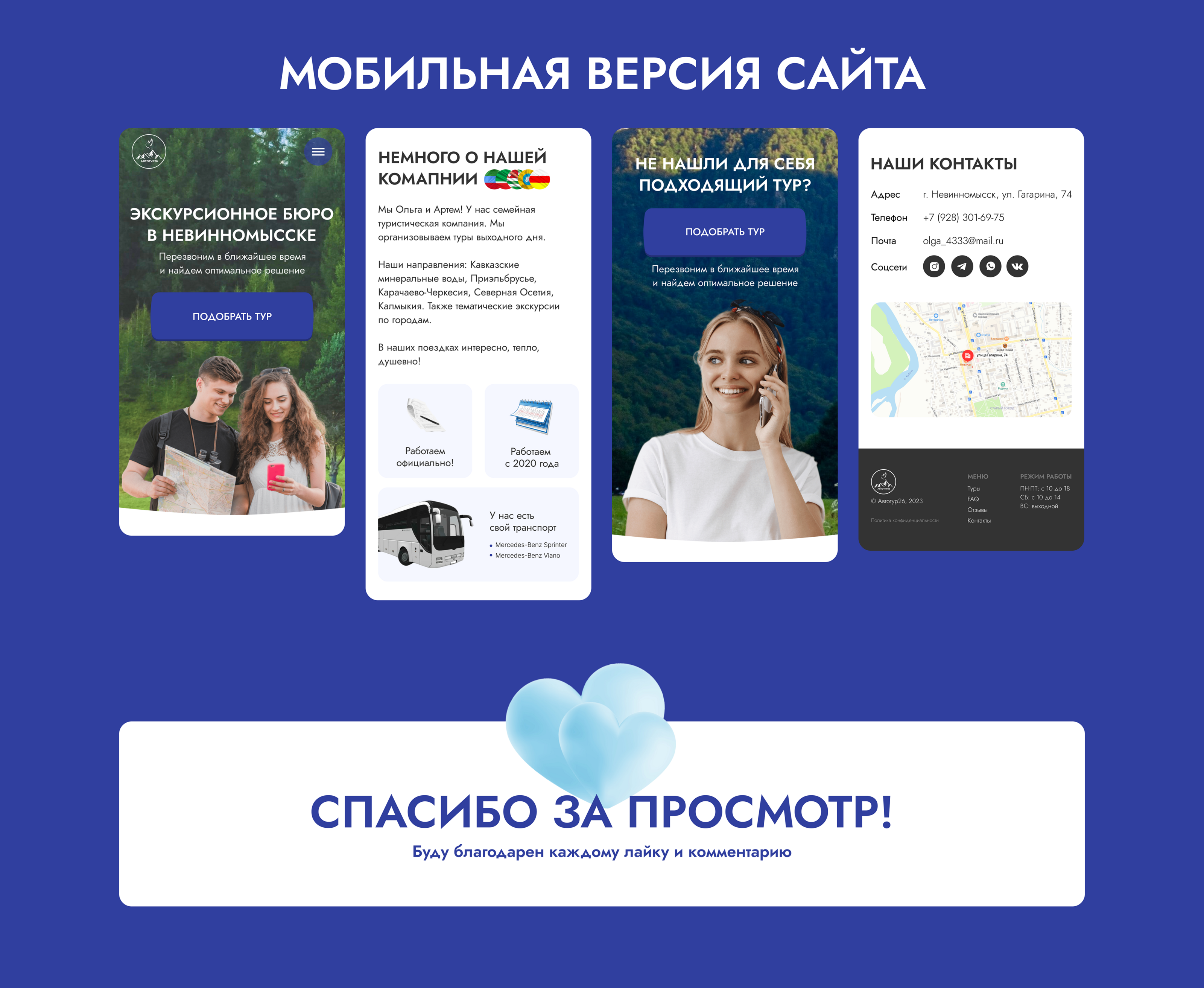 Website for a travel company | Сайт для турагентства — Изображение №7 — Брендинг на Dprofile