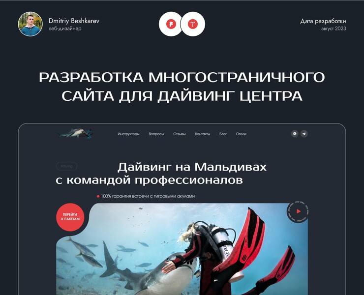 Сайт для дайвинг центра | Site for diving center на Dprofile