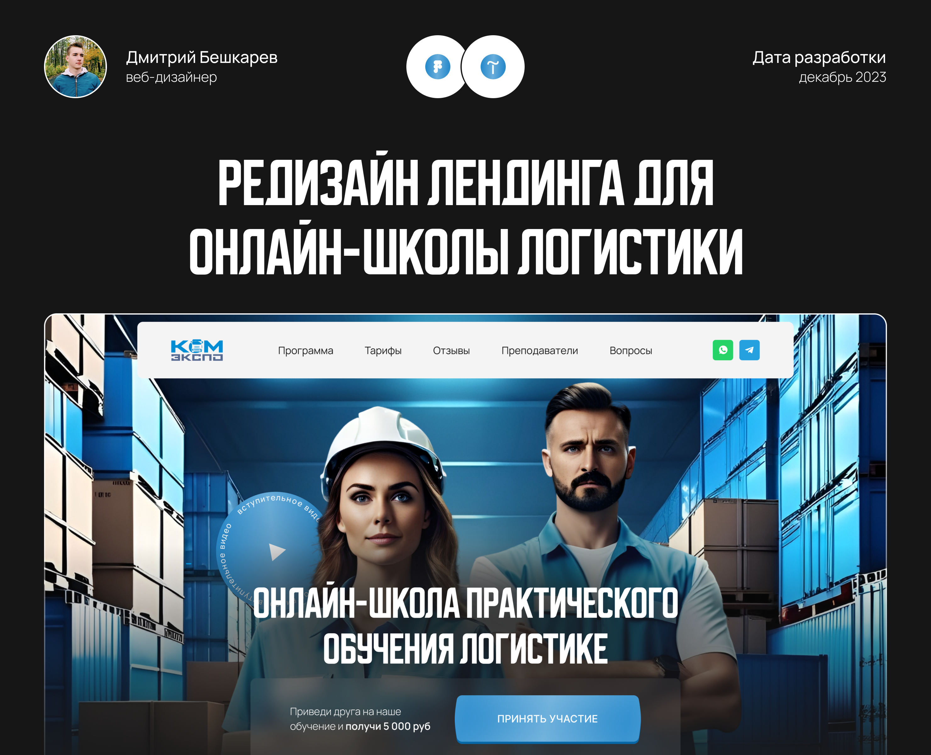 Лендинг для онлайн курса | Логистика | Landing Page — Интерфейсы, Маркетинг на Dprofile