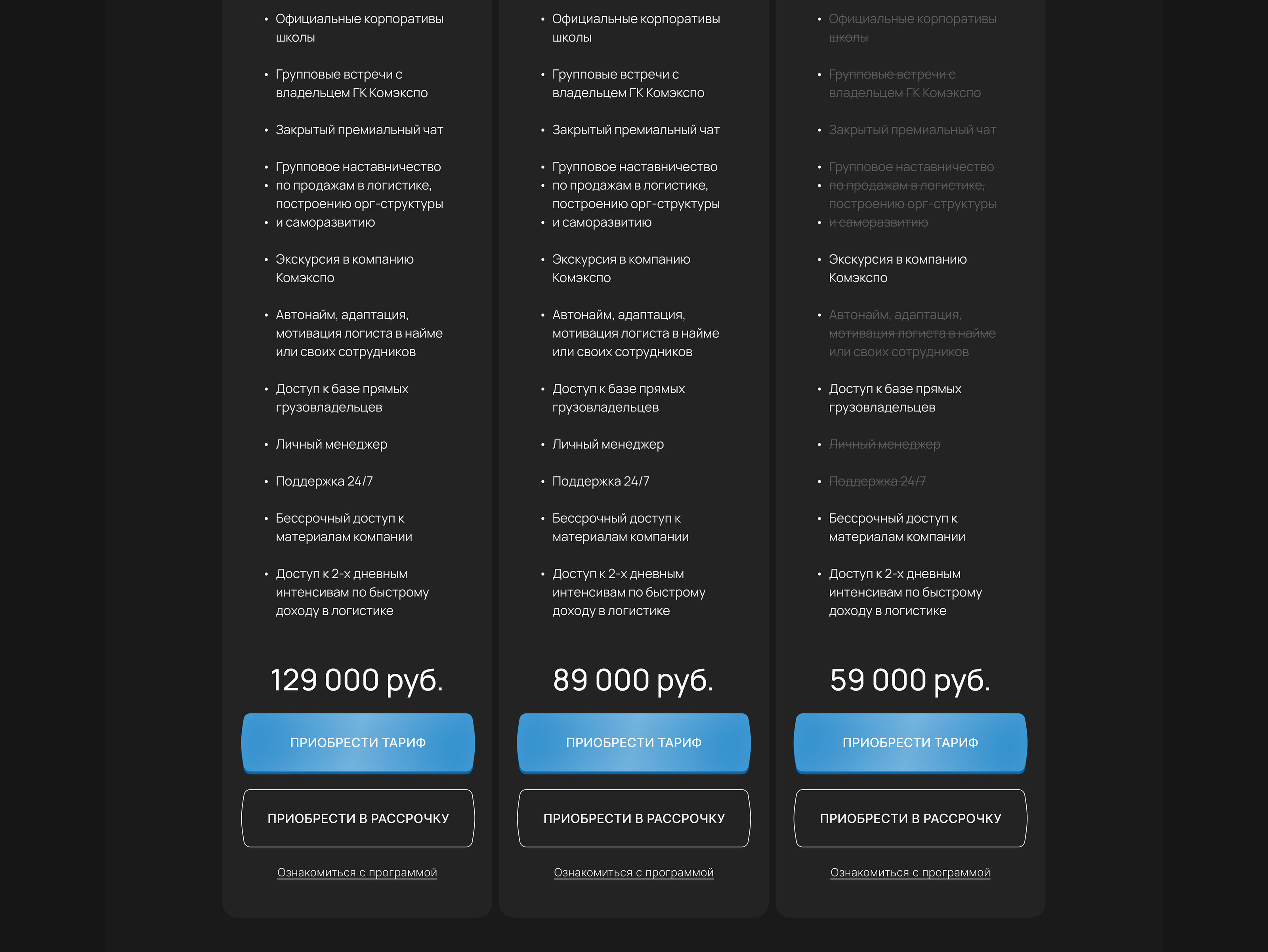 Лендинг для онлайн курса | Логистика | Landing Page — Изображение №7 — Интерфейсы, Маркетинг на Dprofile