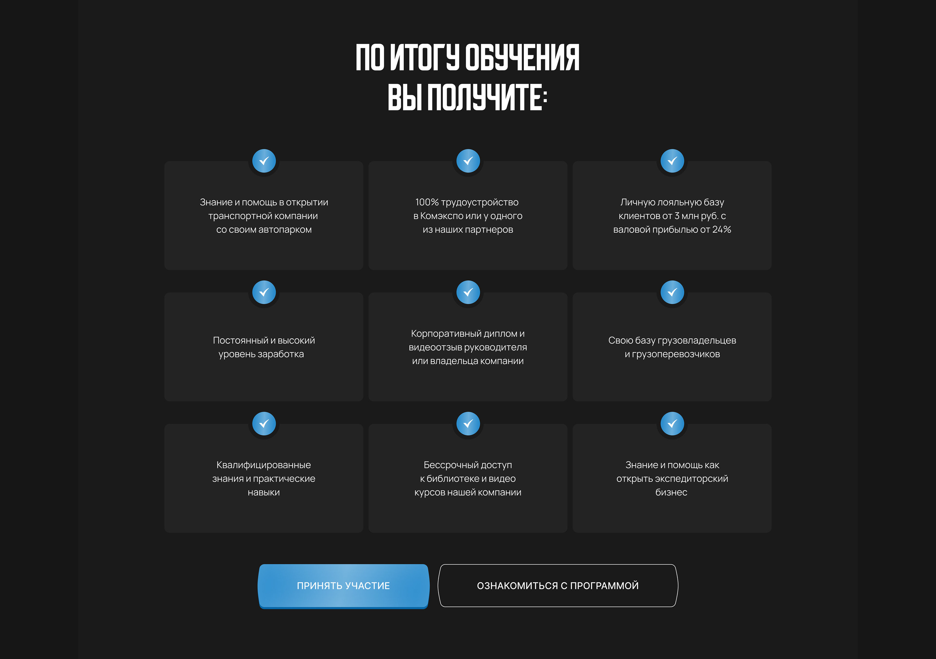 Лендинг для онлайн курса | Логистика | Landing Page — Изображение №4 — Интерфейсы, Маркетинг на Dprofile