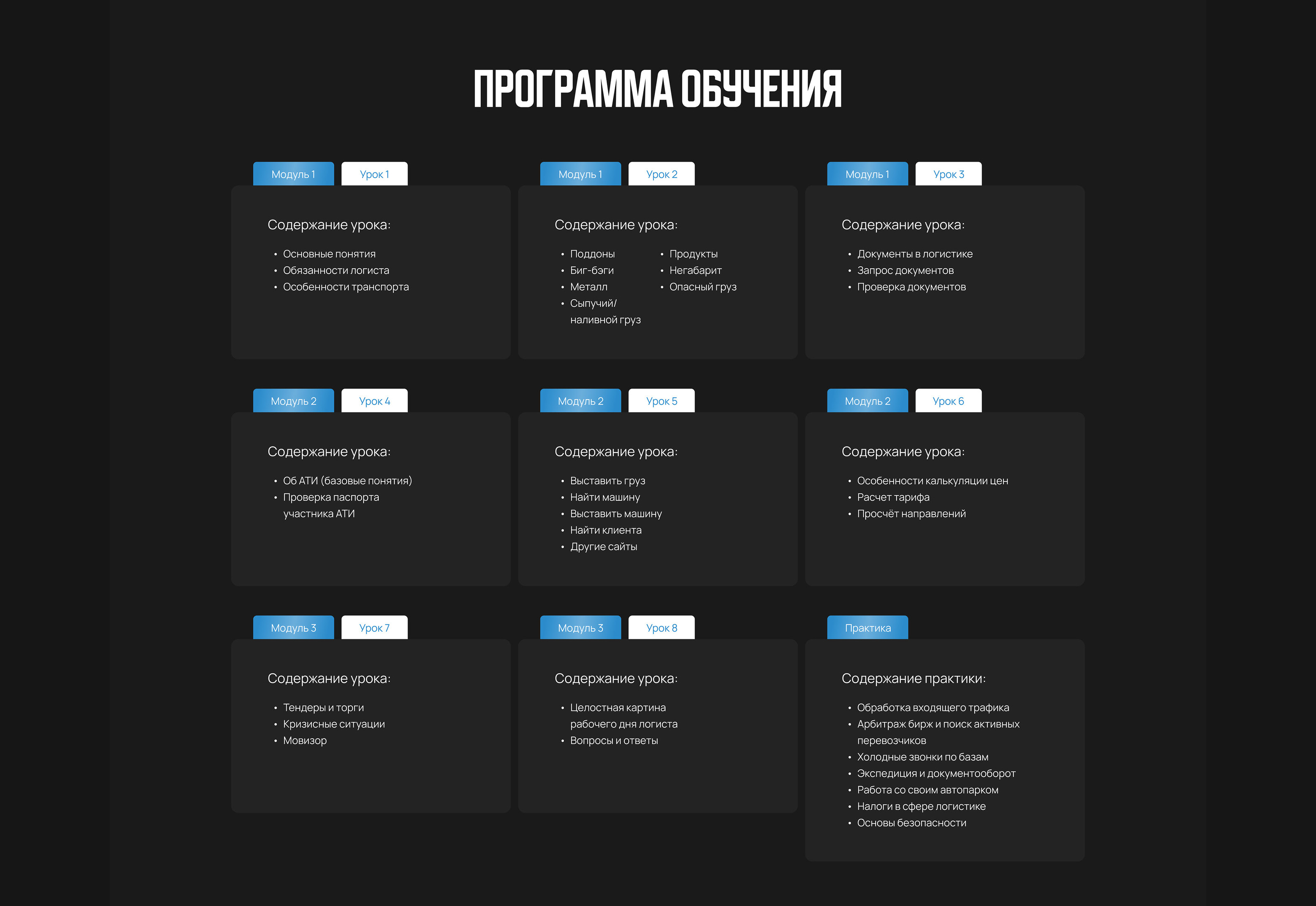 Лендинг для онлайн курса | Логистика | Landing Page — Изображение №5 — Интерфейсы, Маркетинг на Dprofile