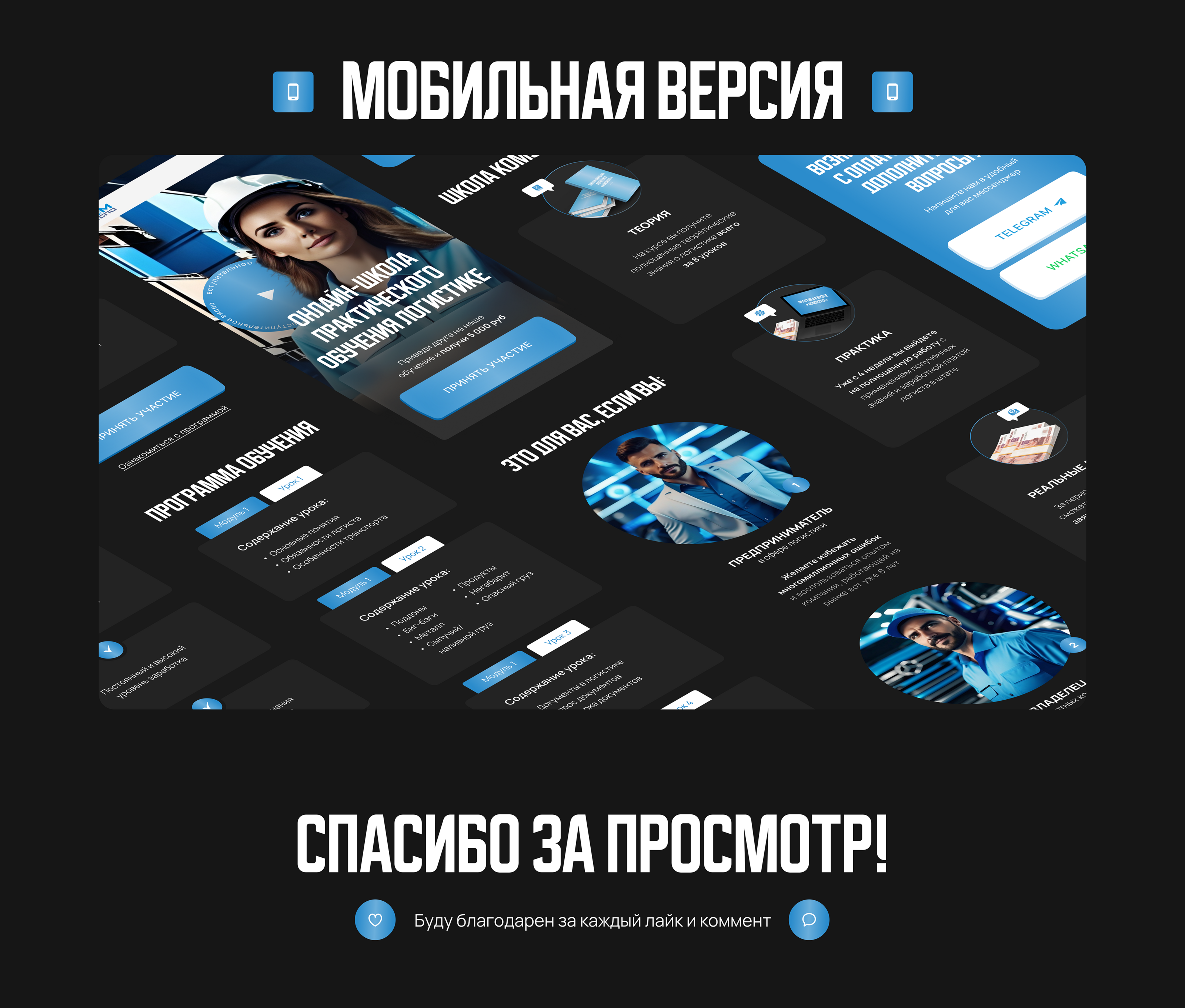 Лендинг для онлайн курса | Логистика | Landing Page — Изображение №13 — Интерфейсы, Маркетинг на Dprofile