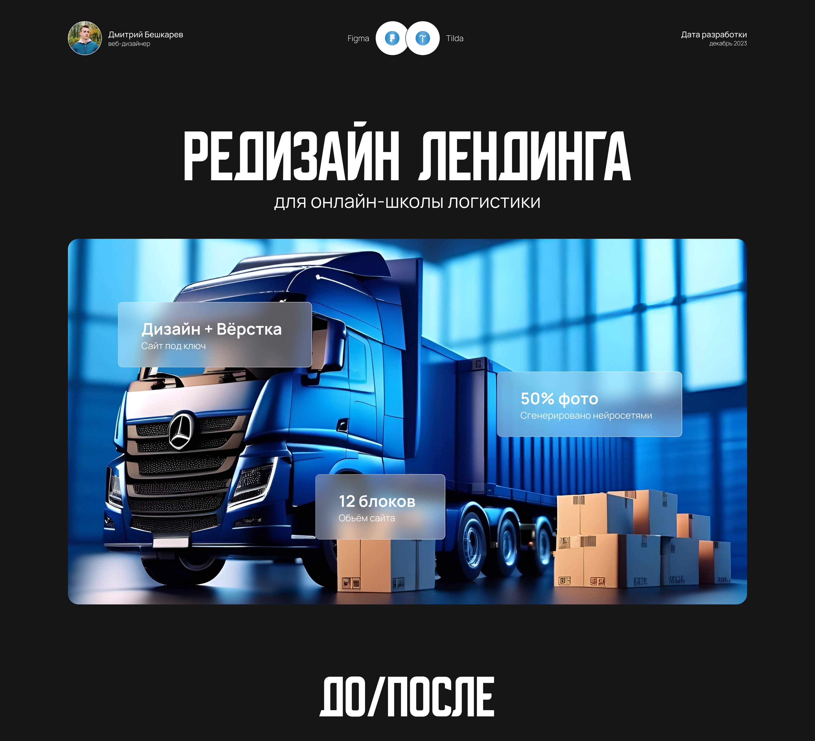 Лендинг для онлайн курса | Логистика | Landing Page — Изображение №1 — Интерфейсы, Маркетинг на Dprofile