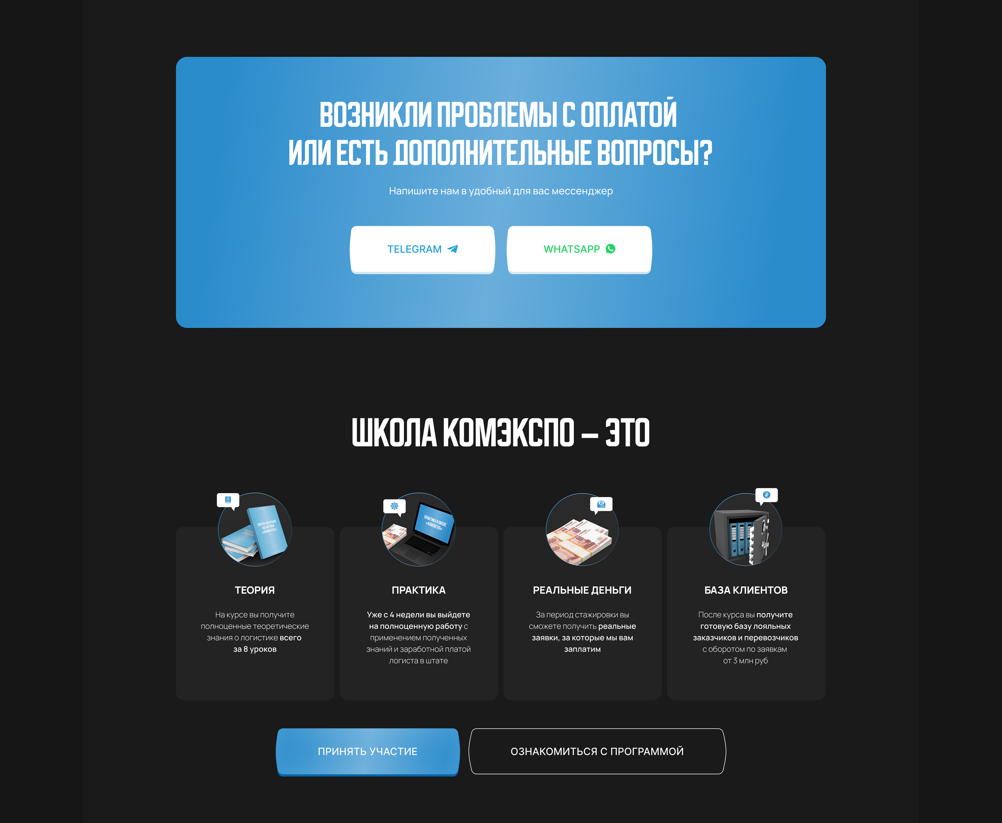 Лендинг для онлайн курса | Логистика | Landing Page — Изображение №8 — Интерфейсы, Маркетинг на Dprofile
