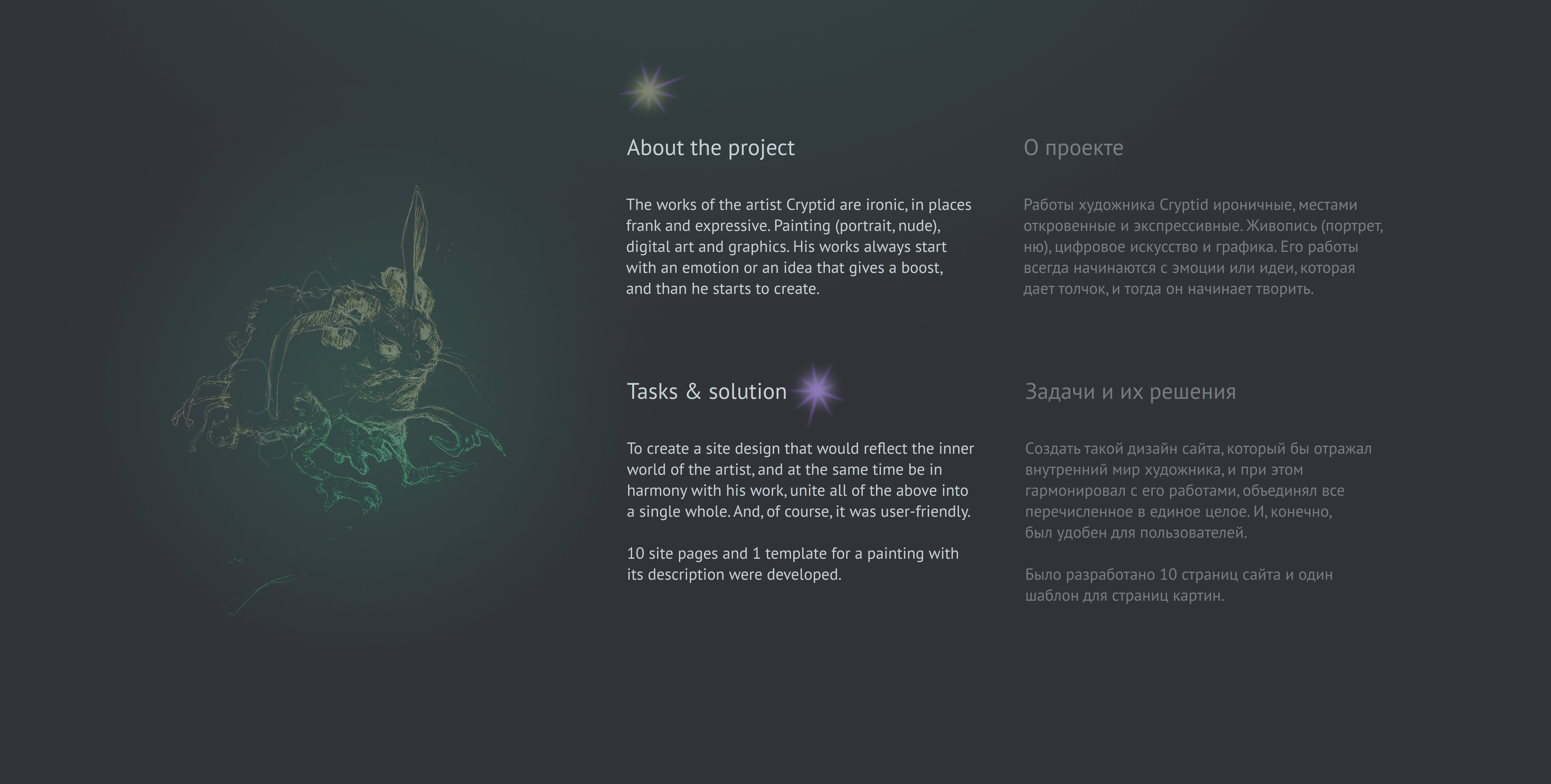 Сайт-портфолио для художника Cryptid — Изображение №2 — Интерфейсы на Dprofile