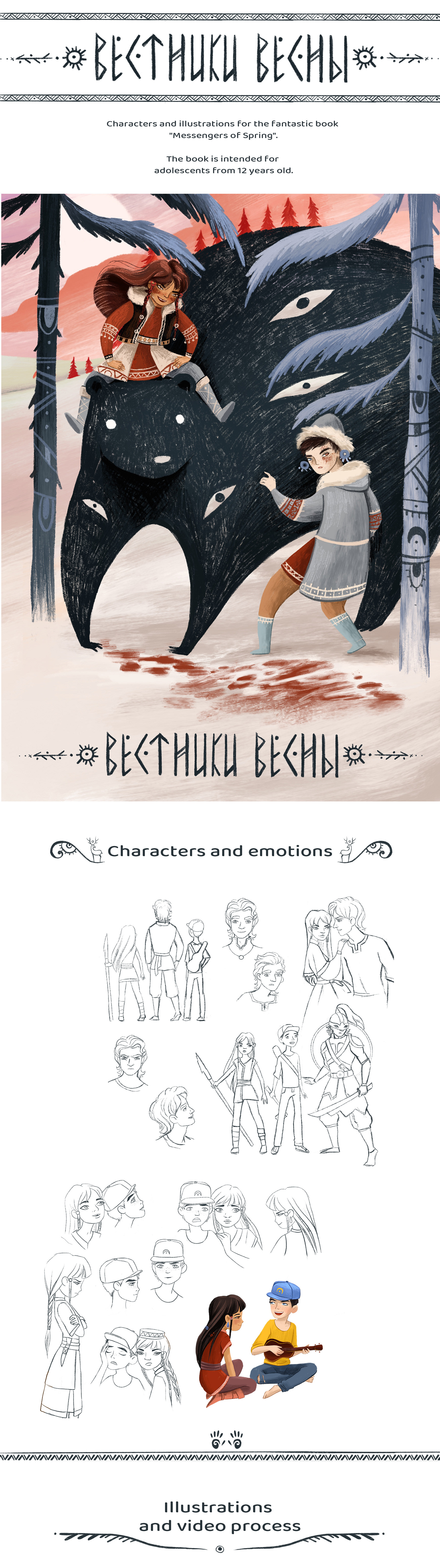 Иллюстрации для фэнтези книги "Вестники Весны" — Изображение №1 — Иллюстрация, Графика на Dprofile