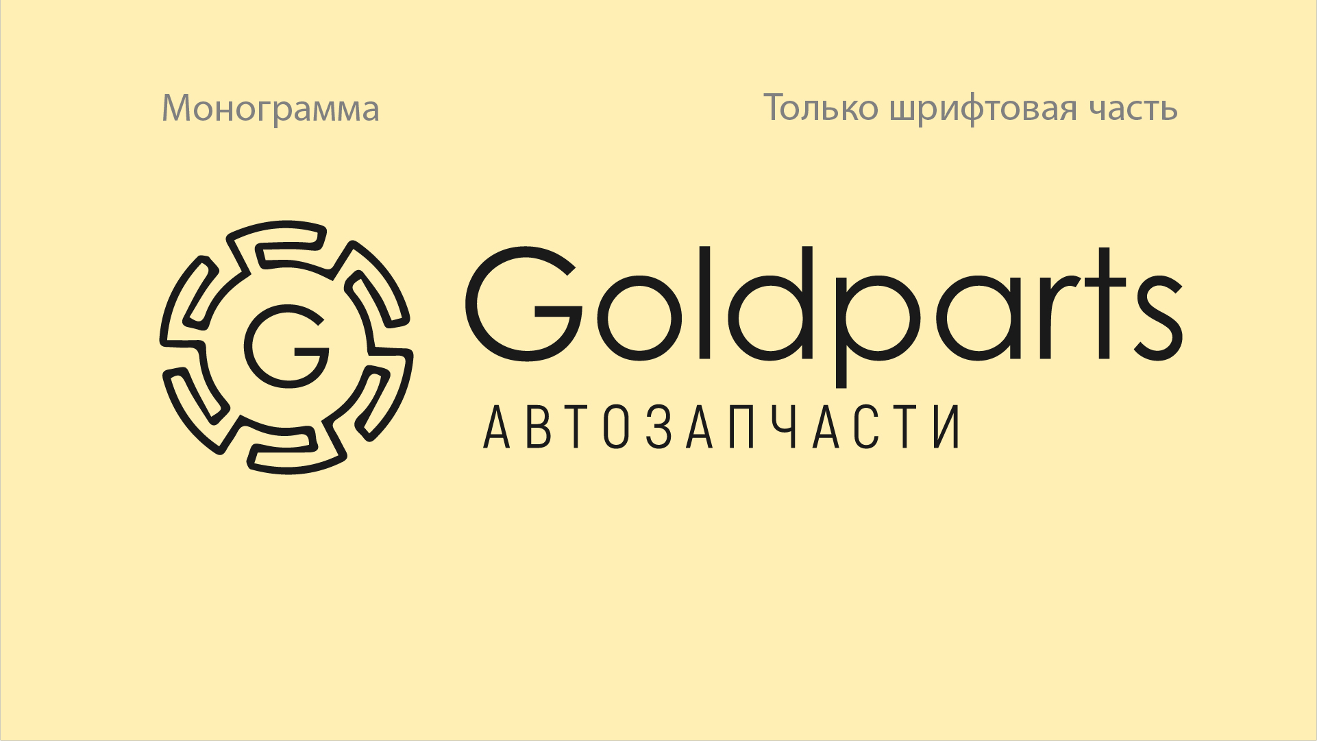 Логотип магазина запчастей — Изображение №2 — Брендинг на Dprofile