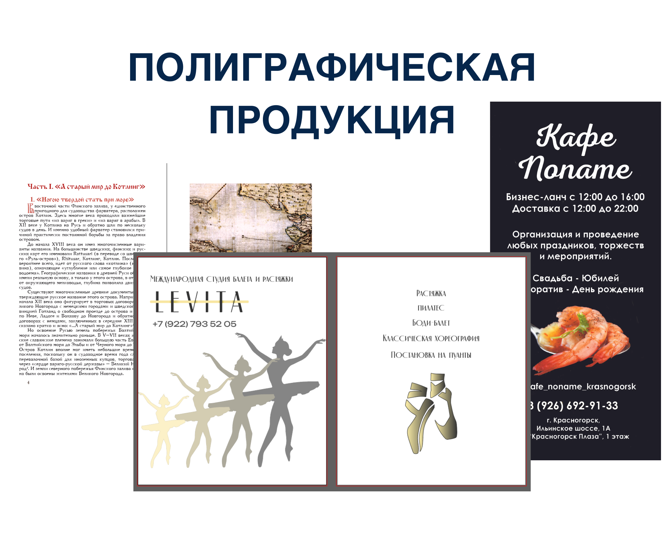 Полиграфия — Графика на Dprofile