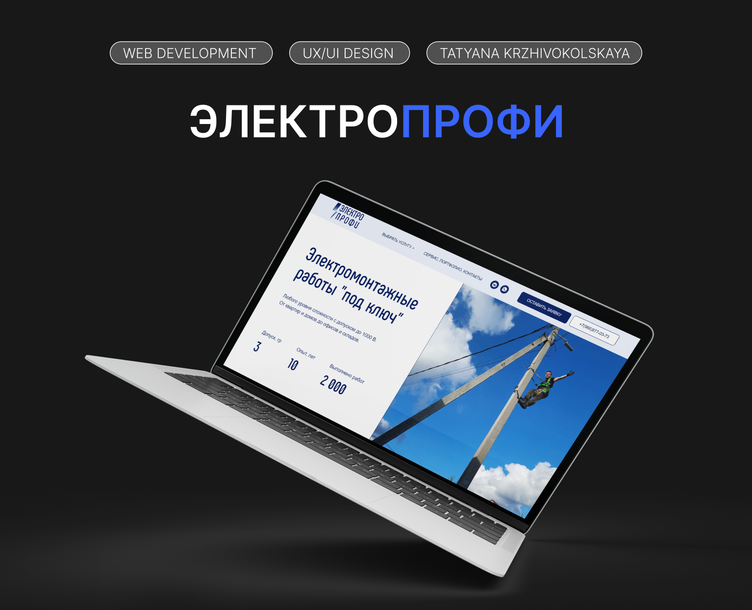 Сайт компании на TILDA — Интерфейсы на Dprofile