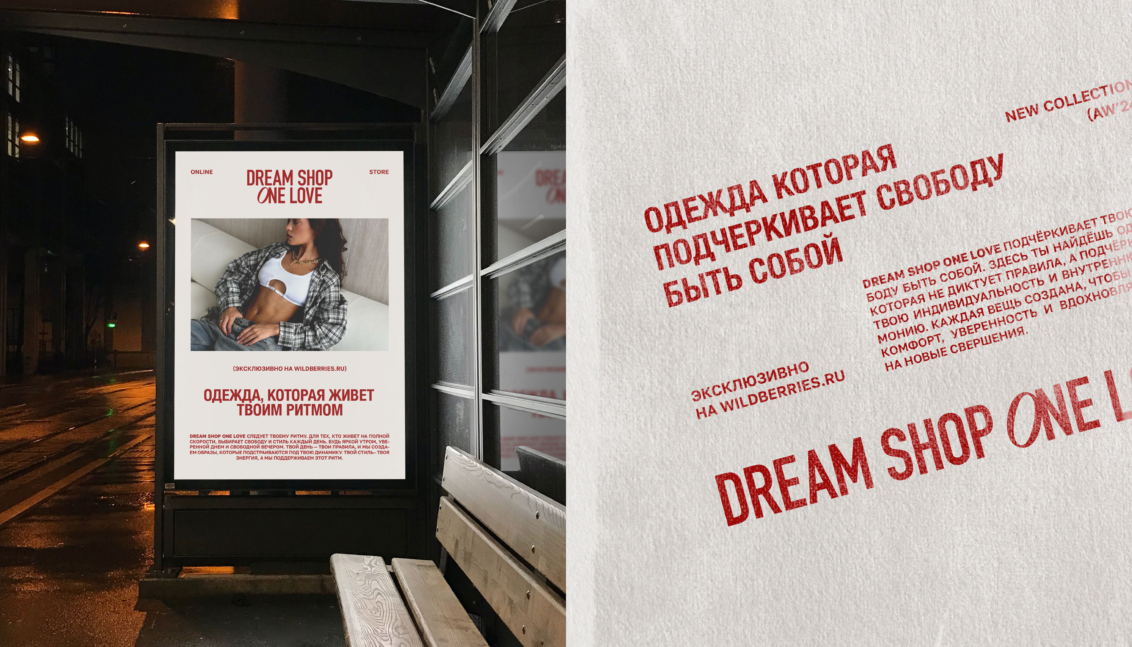 DREAM SHOP ONE LOVE | Логотип и айдентика бренда одежды — Изображение №4 — Брендинг на Dprofile
