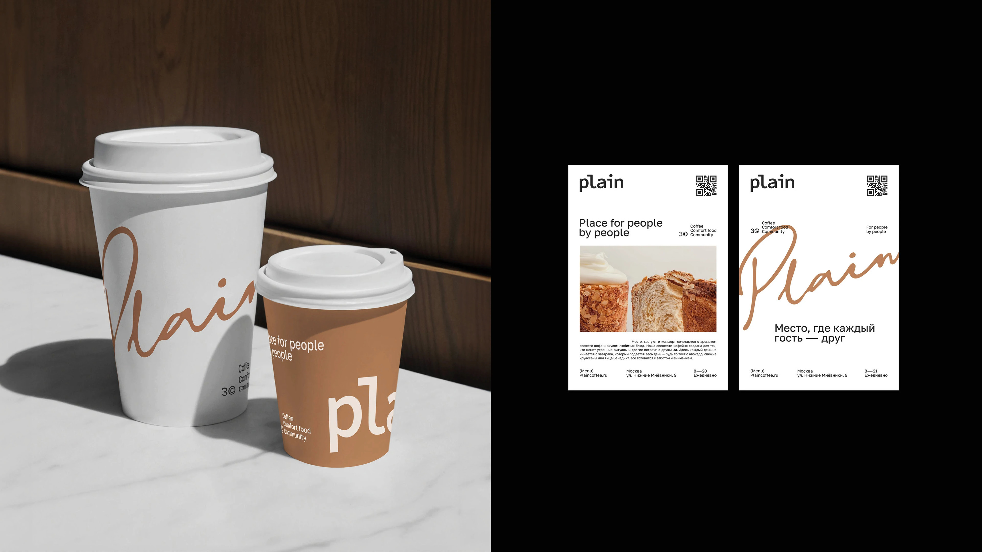 PLAIN | Кофейня | Логотип & айдентика — Изображение №10 — Брендинг на Dprofile