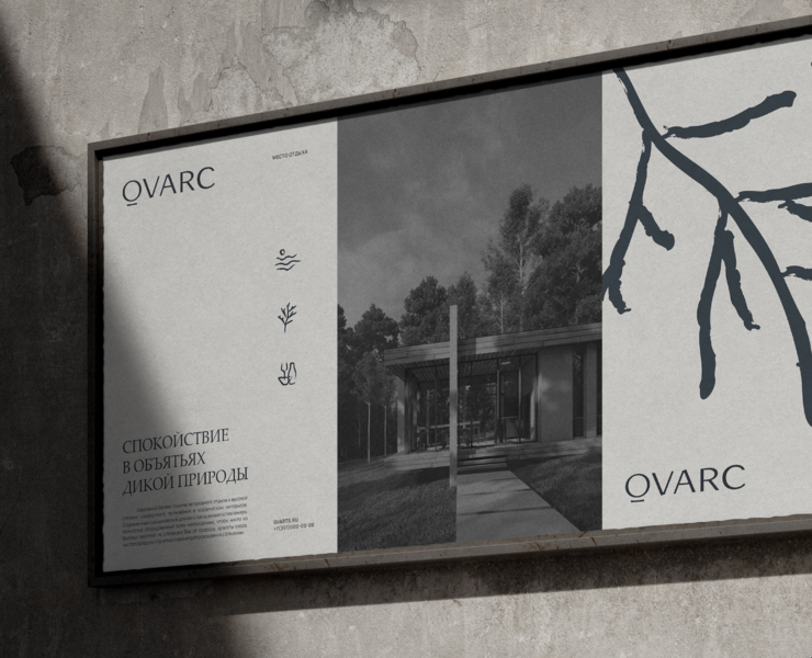 QVARC | Айдентика загородного комплекса — Брендинг на Dprofile