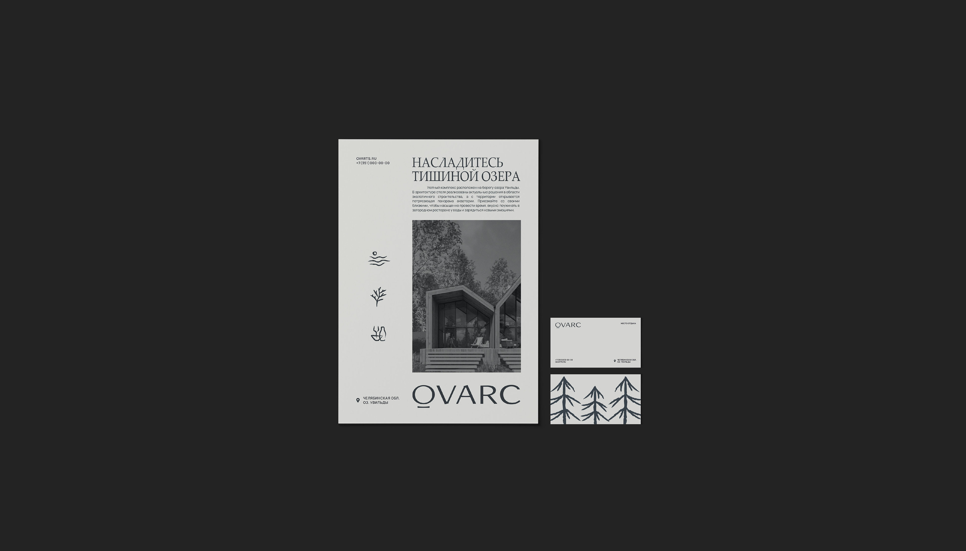 QVARC | Айдентика загородного комплекса — Изображение №2 — Брендинг на Dprofile