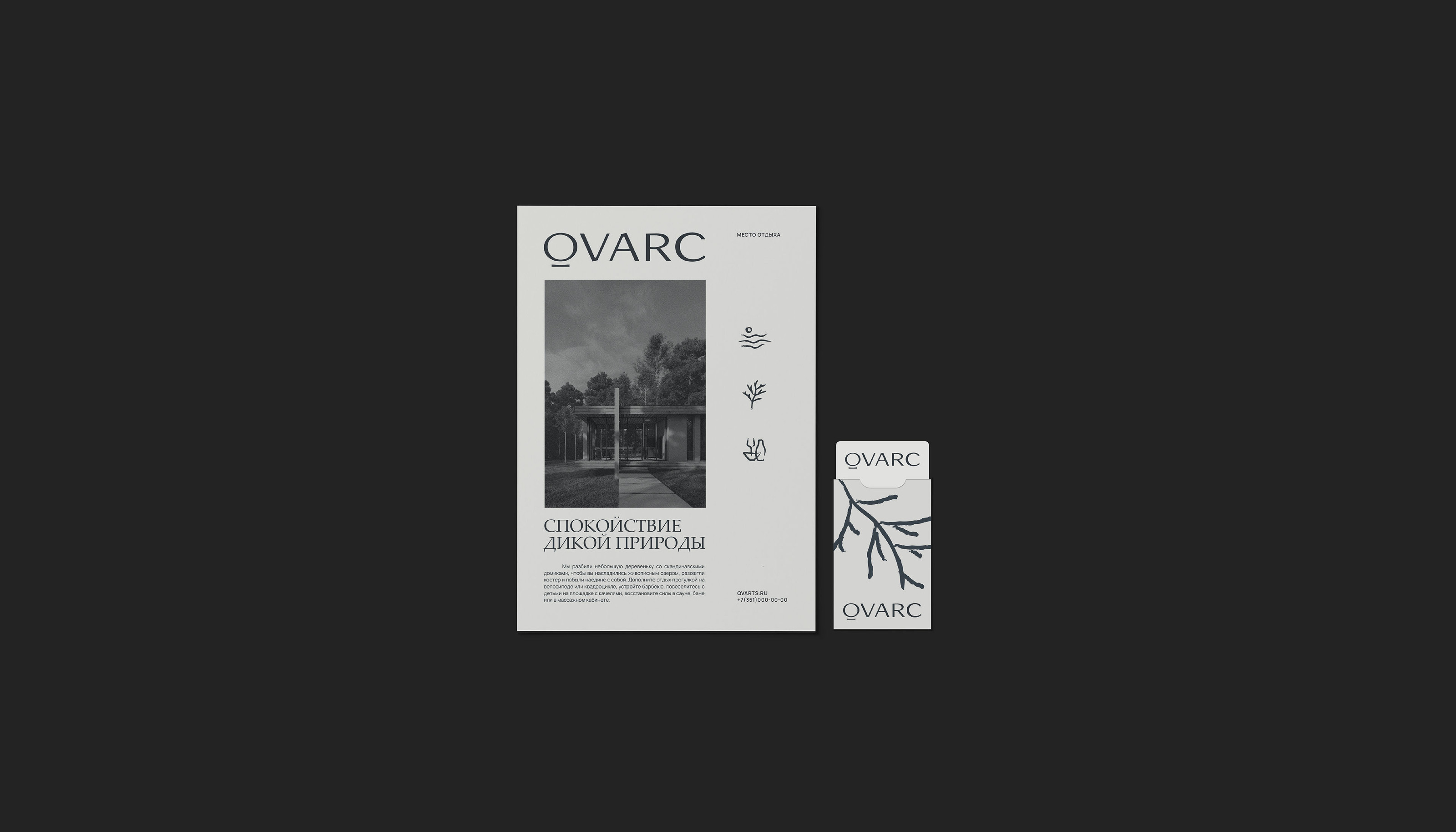 QVARC | Айдентика загородного комплекса — Изображение №7 — Брендинг на Dprofile