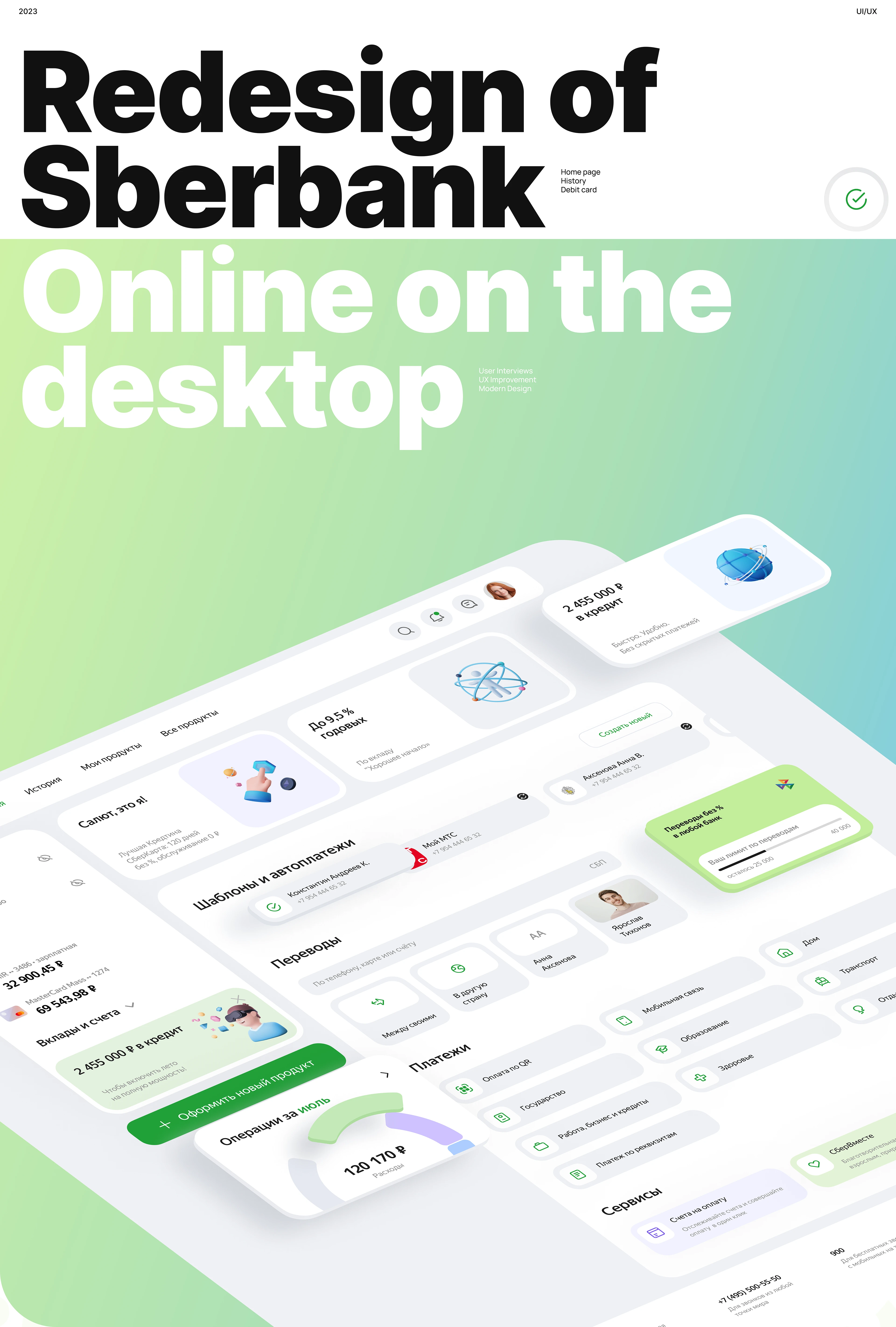 Redesign of Sberbank Online pages on the desktop • 2023 — Изображение №1 — Интерфейсы, Анимация на Dprofile