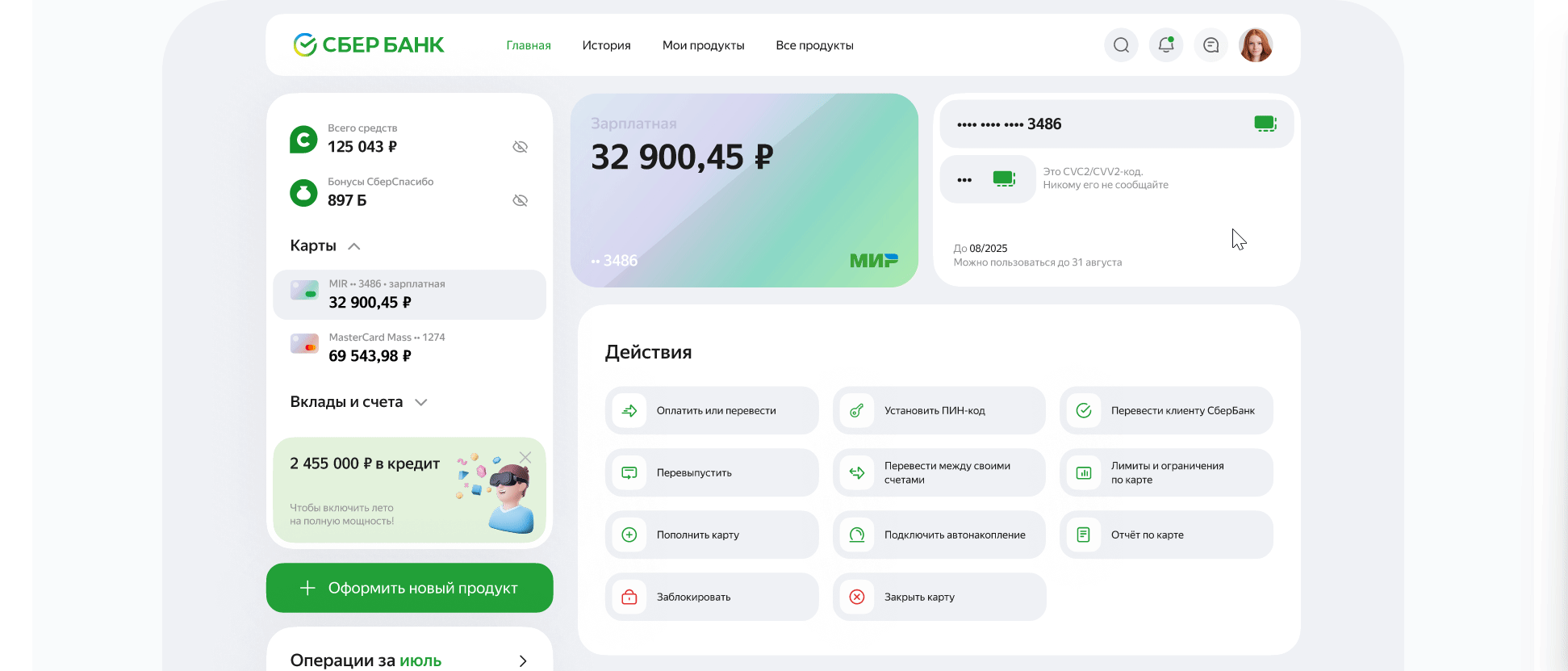 Redesign of Sberbank Online pages on the desktop • 2023 — Изображение №12 — Интерфейсы, Анимация на Dprofile