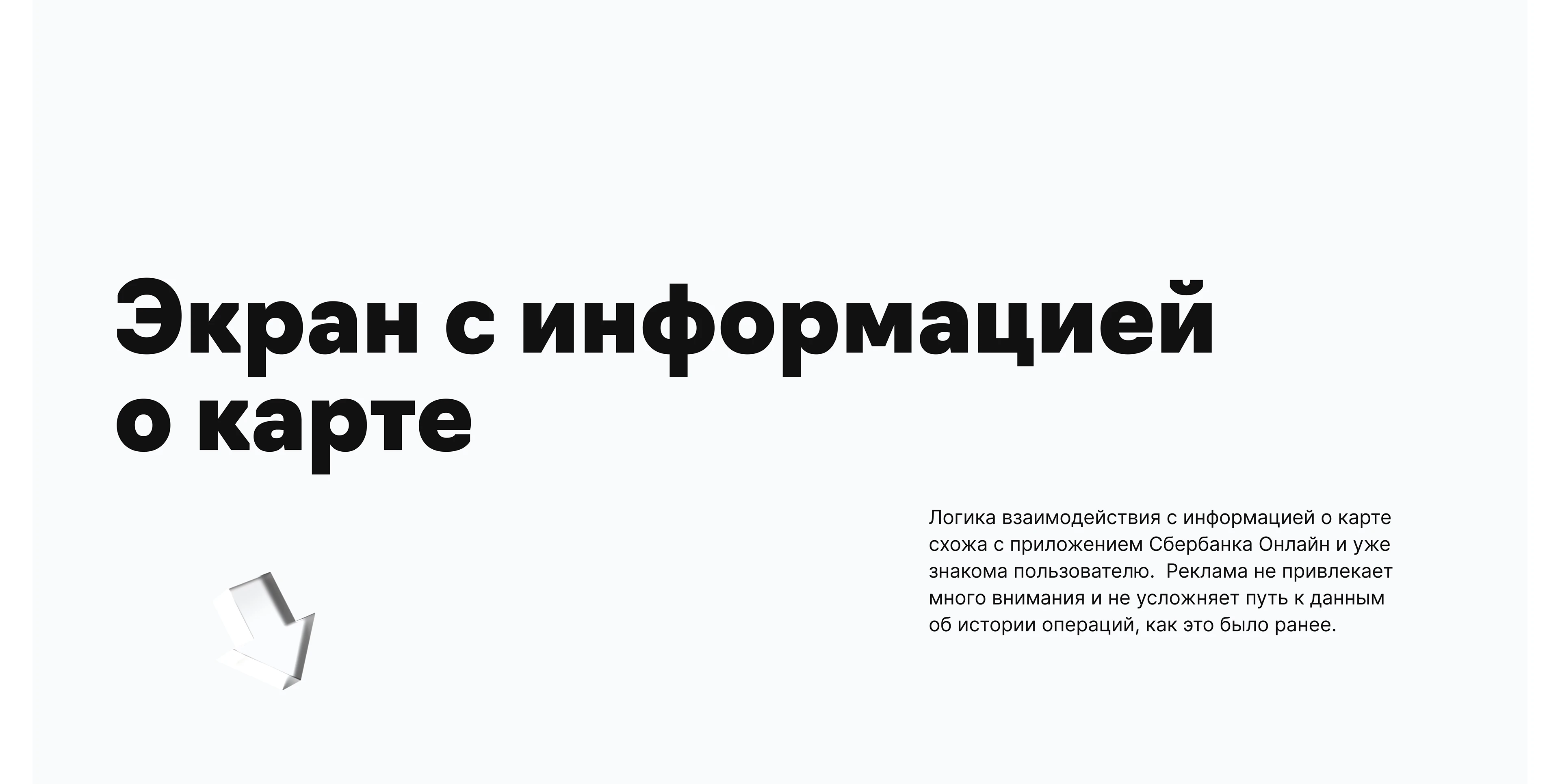 Redesign of Sberbank Online pages on the desktop • 2023 — Изображение №11 — Интерфейсы, Анимация на Dprofile
