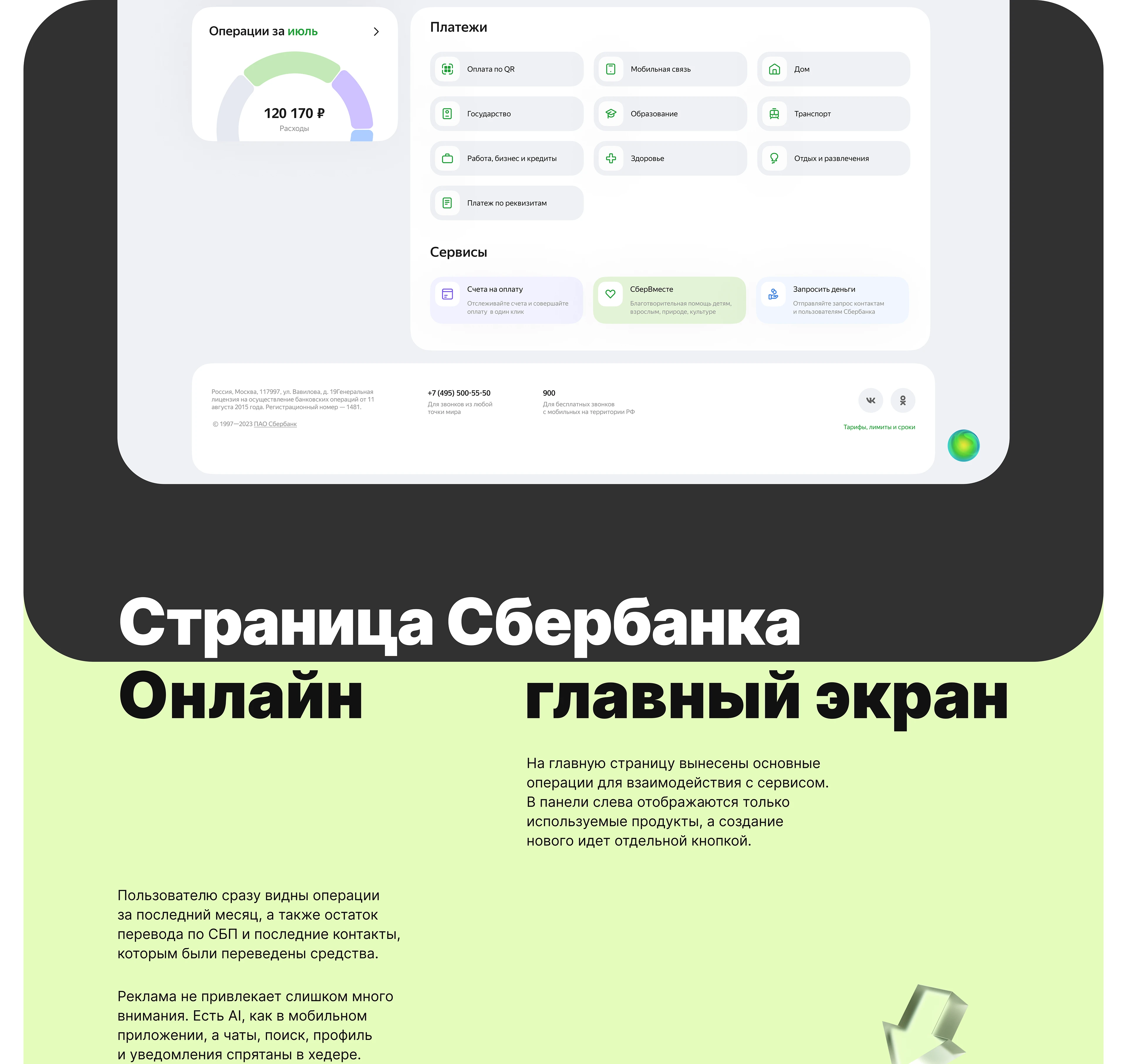 Redesign of Sberbank Online pages on the desktop • 2023 — Изображение №6 — Интерфейсы, Анимация на Dprofile