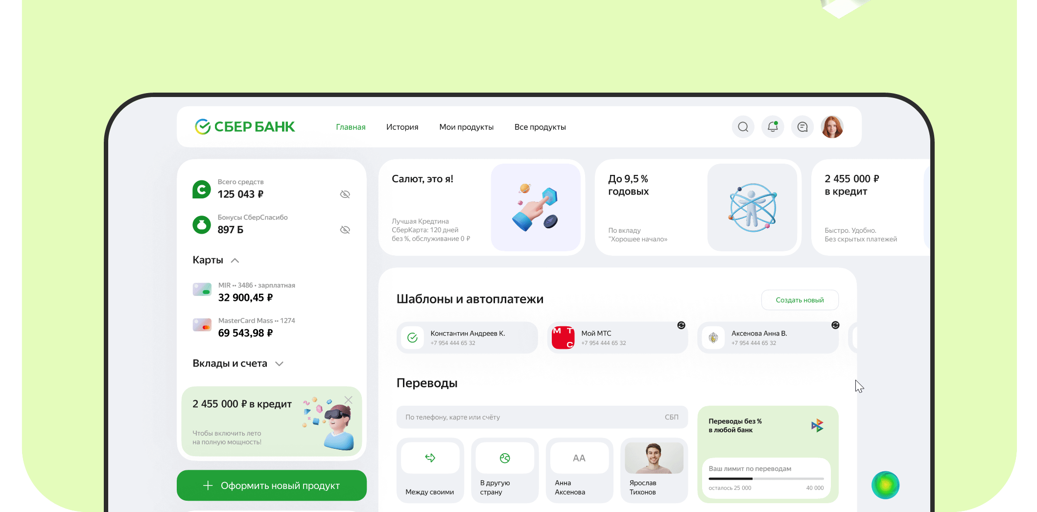 Redesign of Sberbank Online pages on the desktop • 2023 — Изображение №7 — Интерфейсы, Анимация на Dprofile