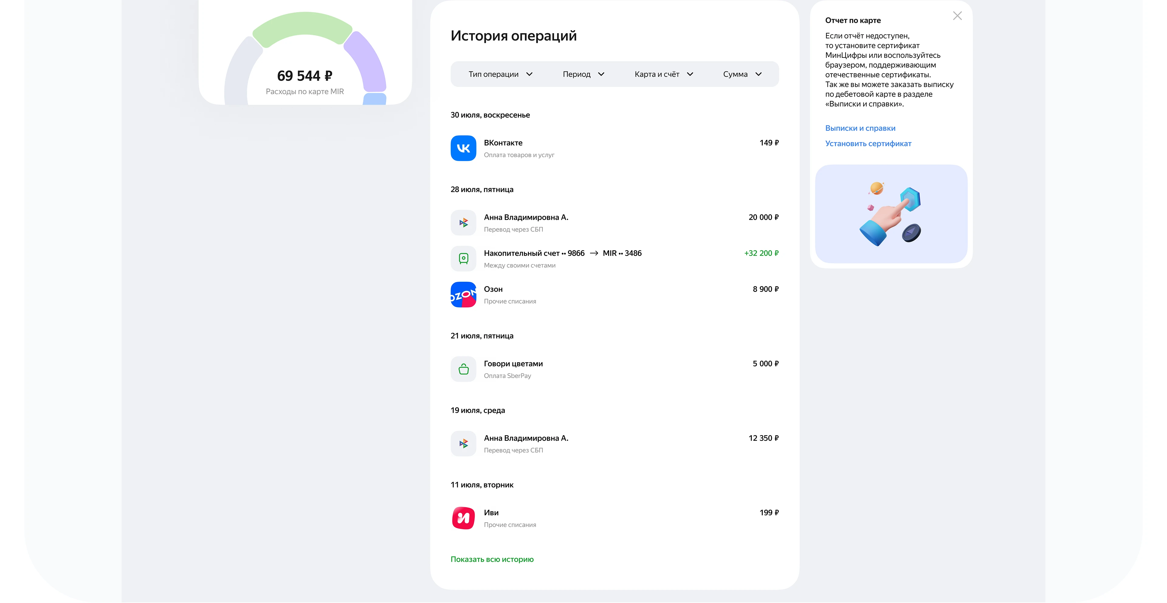Redesign of Sberbank Online pages on the desktop • 2023 — Изображение №13 — Интерфейсы, Анимация на Dprofile