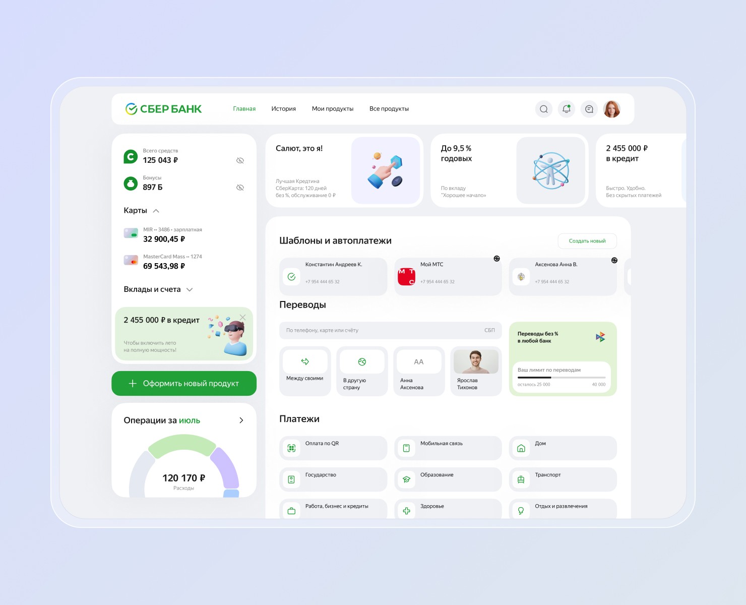 Redesign of Sberbank Online pages on the desktop • 2023 — Интерфейсы, Анимация на Dprofile