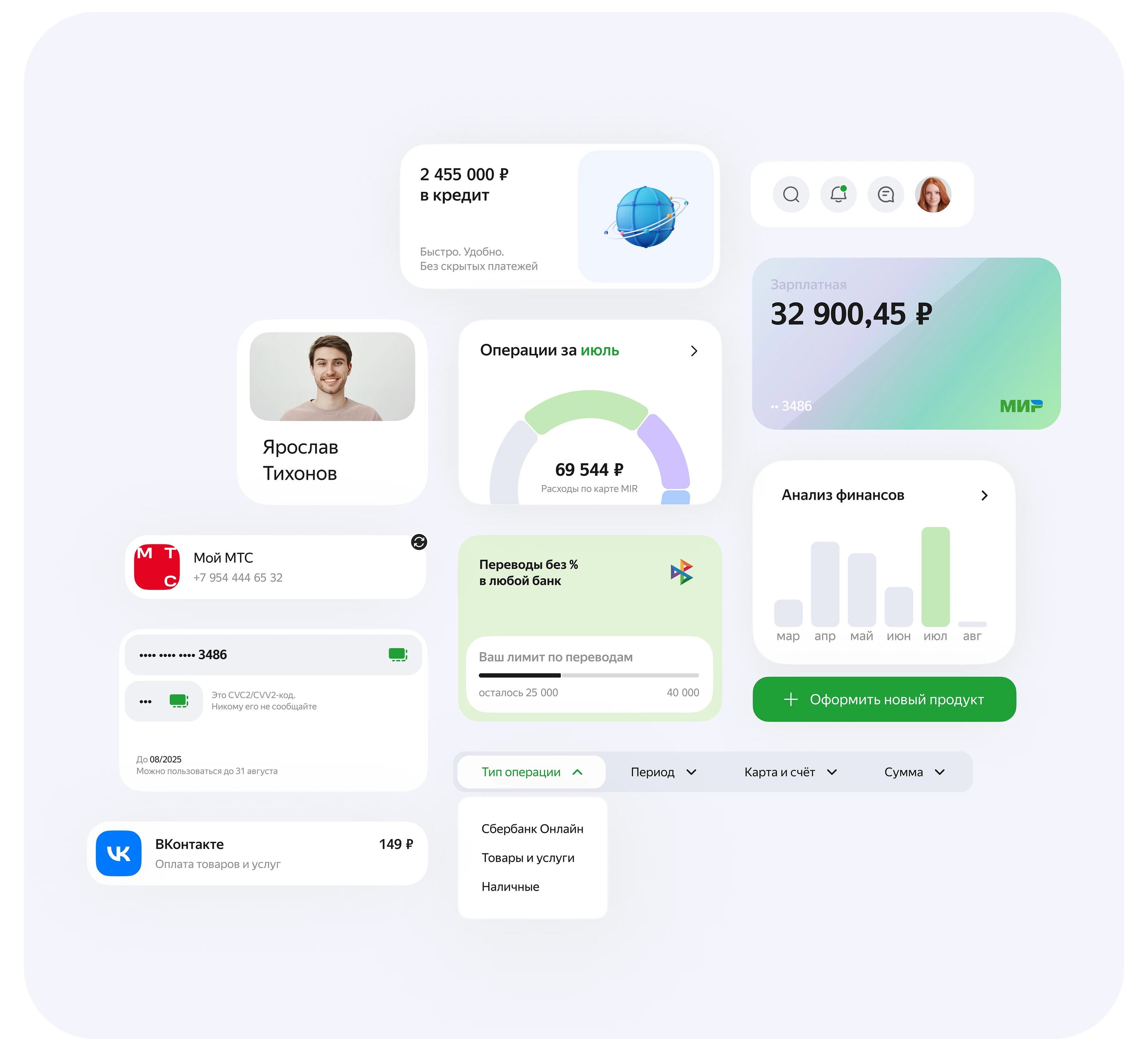 Redesign of Sberbank Online pages on the desktop • 2023 — Изображение №8 — Интерфейсы, Анимация на Dprofile