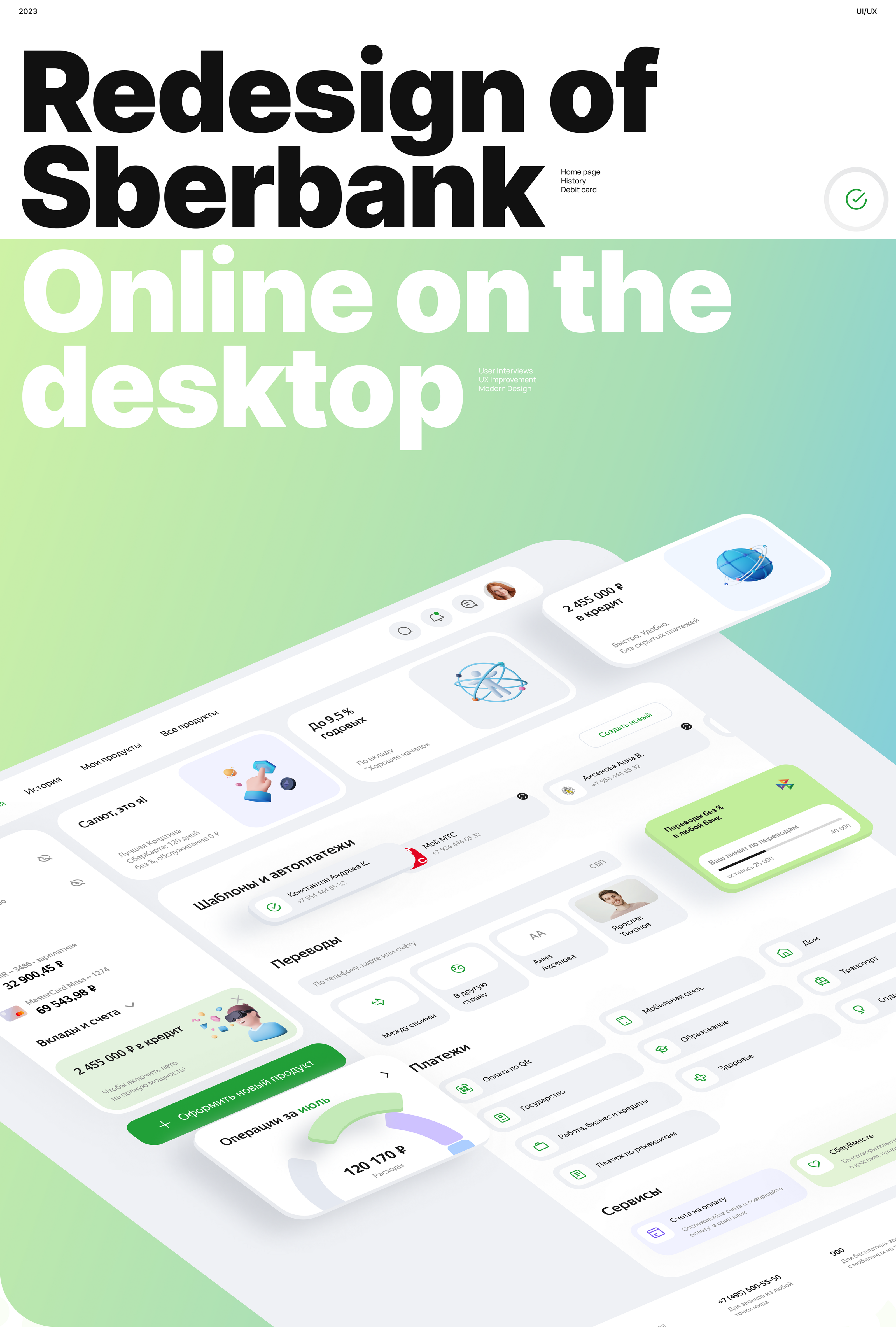 Redesign of Sberbank Online pages on the desktop • 2023 — Изображение №1 — Интерфейсы на Dprofile