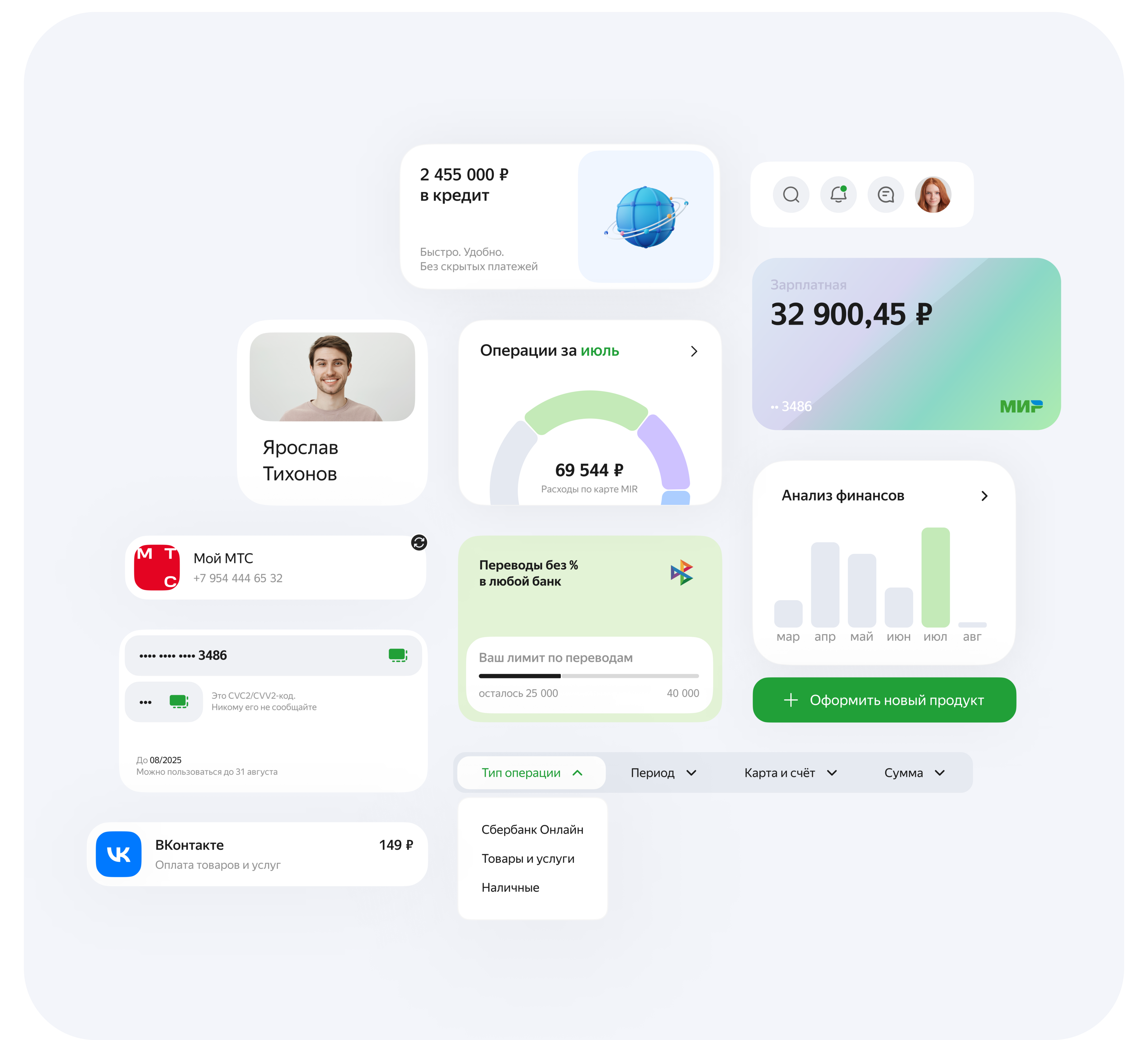 Redesign of Sberbank Online pages on the desktop • 2023 — Изображение №7 — Интерфейсы на Dprofile