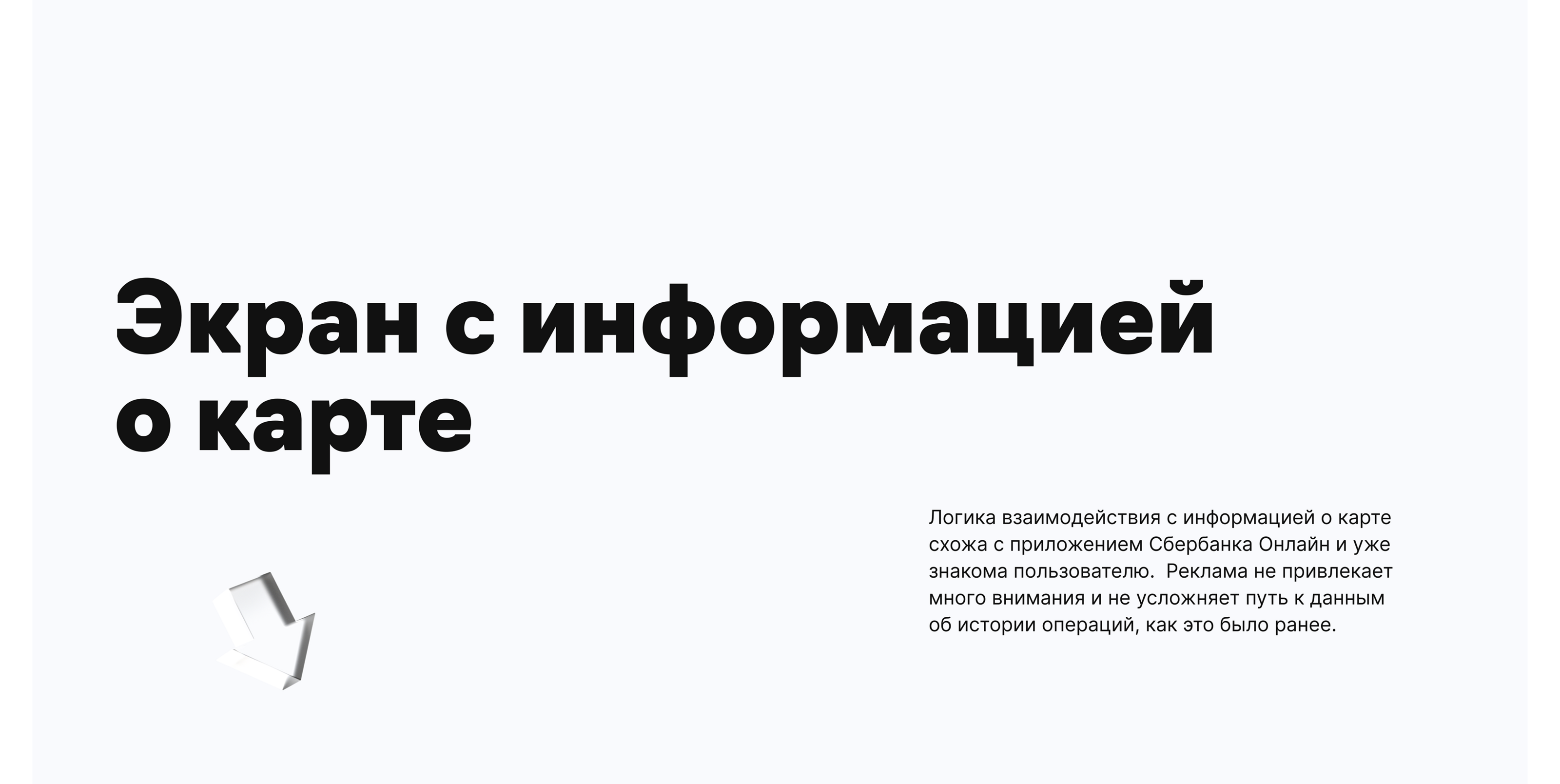 Redesign of Sberbank Online pages on the desktop • 2023 — Изображение №10 — Интерфейсы на Dprofile