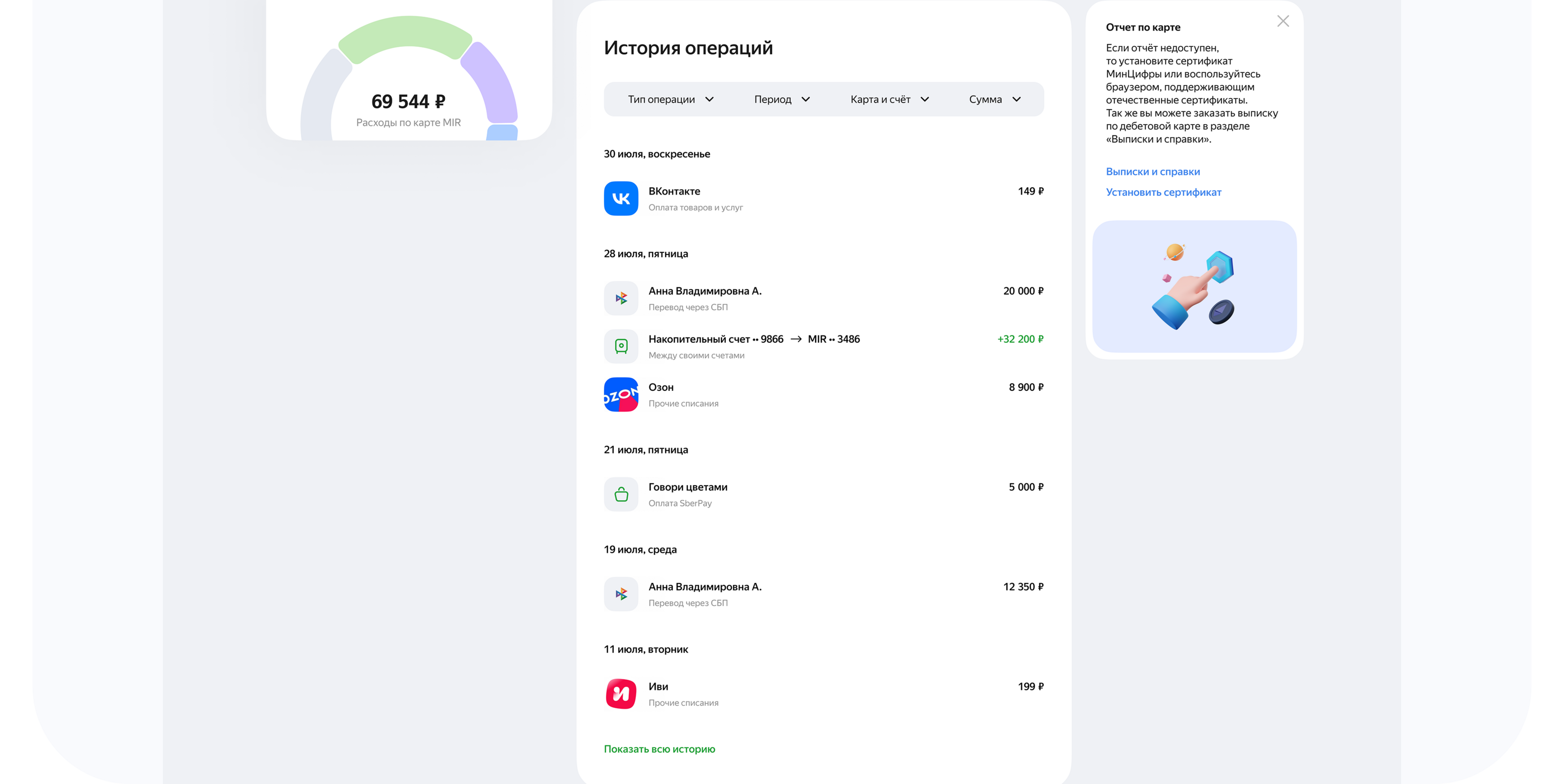 Redesign of Sberbank Online pages on the desktop • 2023 — Изображение №12 — Интерфейсы на Dprofile