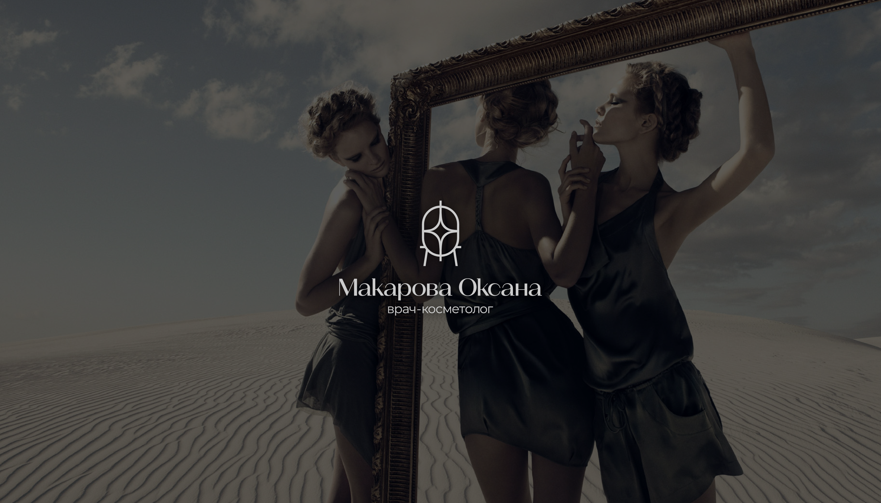 Фирменный стиль для врача-косметолога — Изображение №1 — Брендинг на Dprofile