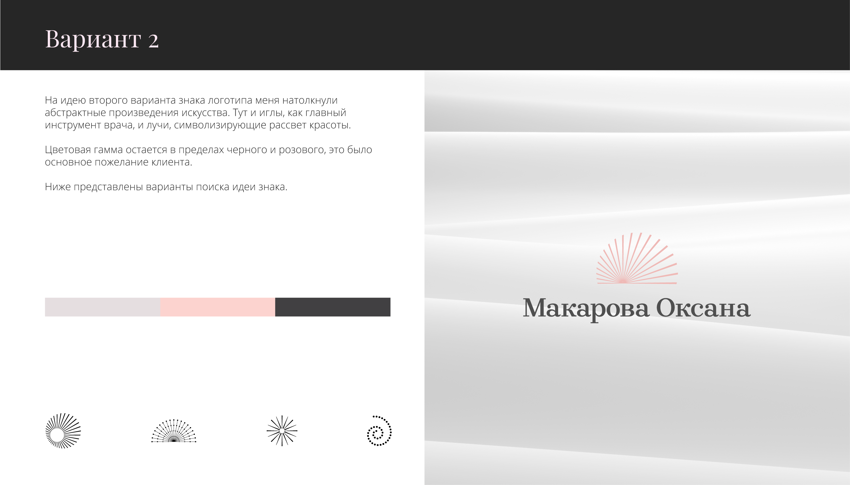 Фирменный стиль для врача-косметолога — Изображение №5 — Брендинг на Dprofile