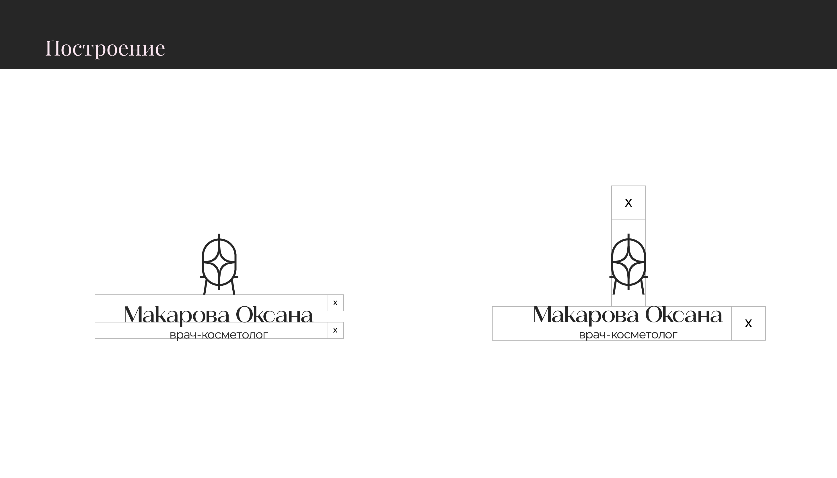 Фирменный стиль для врача-косметолога — Изображение №10 — Брендинг на Dprofile