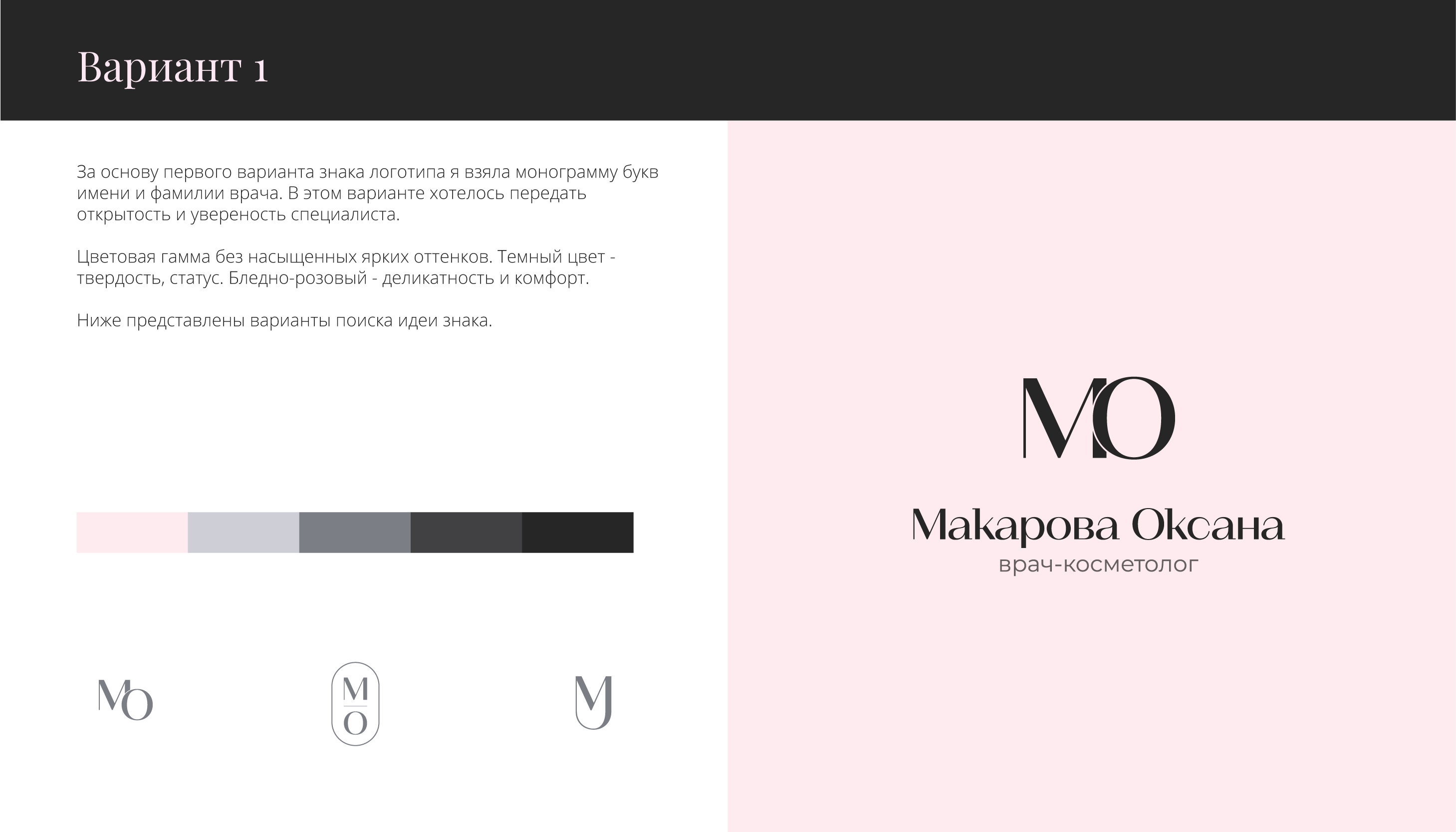 Фирменный стиль для врача-косметолога — Изображение №3 — Брендинг на Dprofile