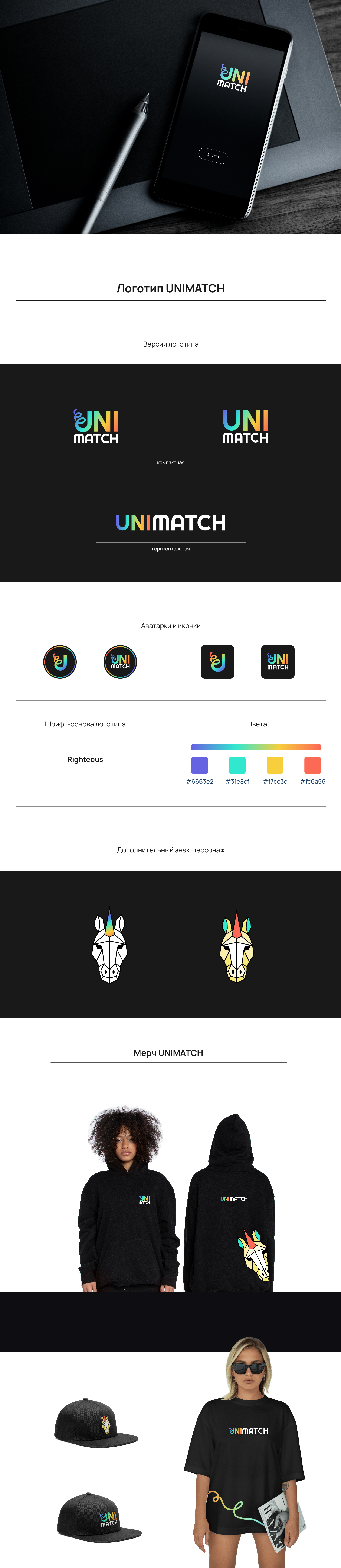 Логотип для сервиса UniMatch — Изображение №1 — Брендинг на Dprofile