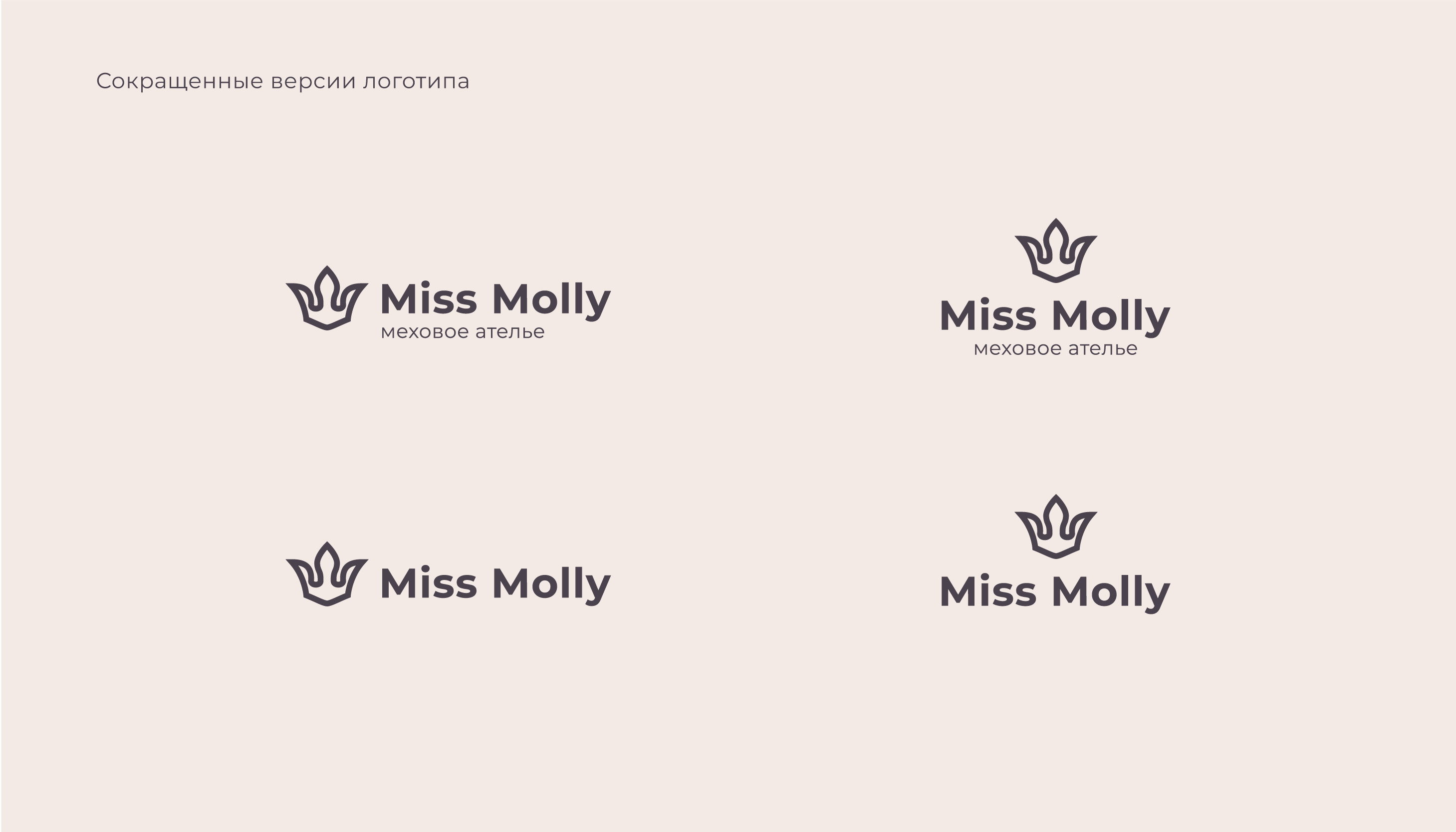 Логотип и фирменный стиль для ателье меховых изделий — Изображение №6 — Брендинг, Графика на Dprofile