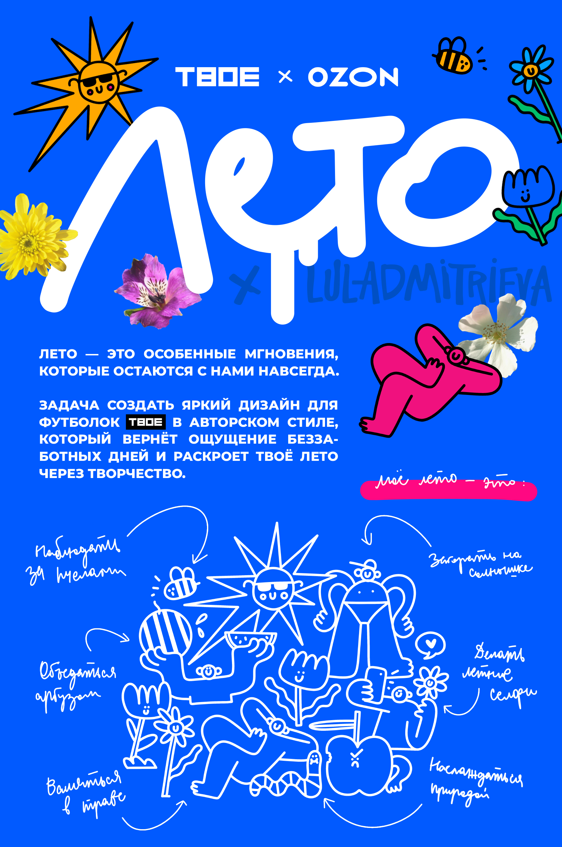 Летний принт для ТВОЕ и OZON. — Изображение №1 — Брендинг, Иллюстрация на Dprofile