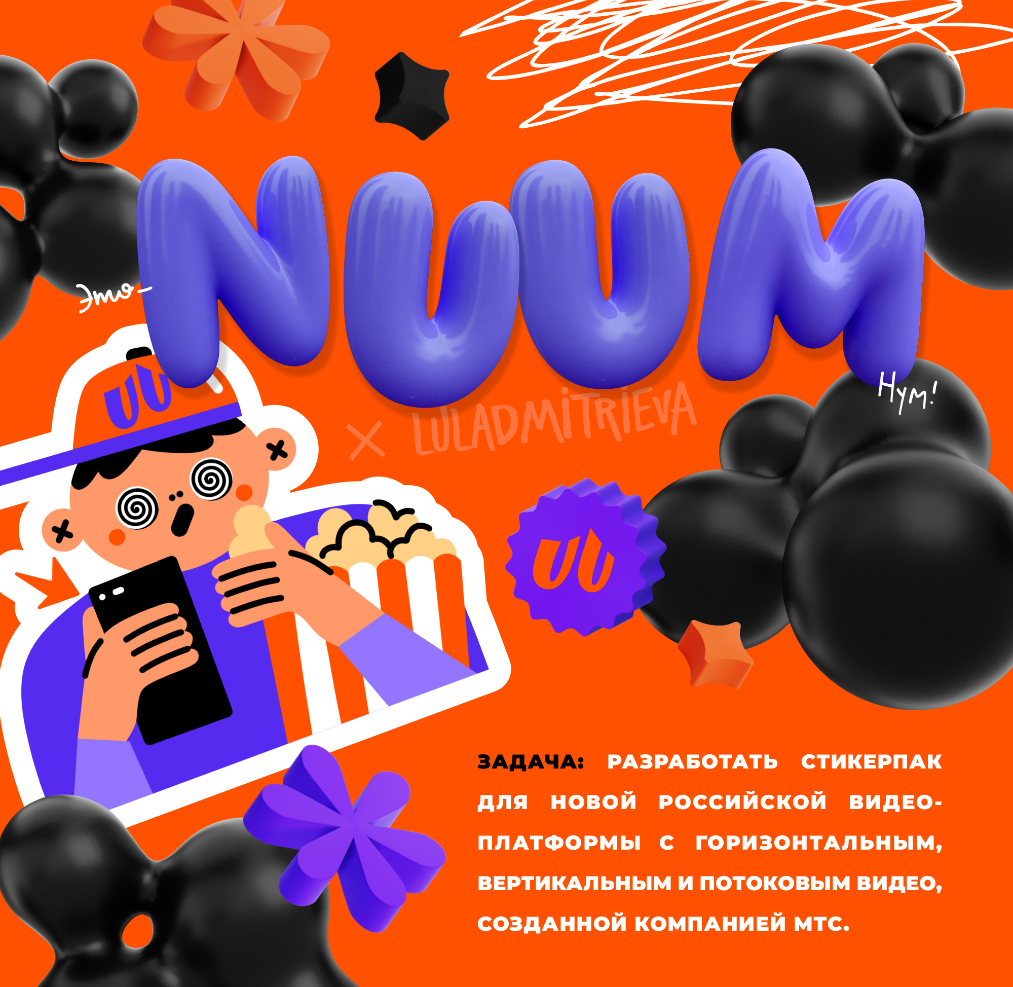 Стикеры для NUUM — Изображение №1 — Брендинг, Иллюстрация на Dprofile