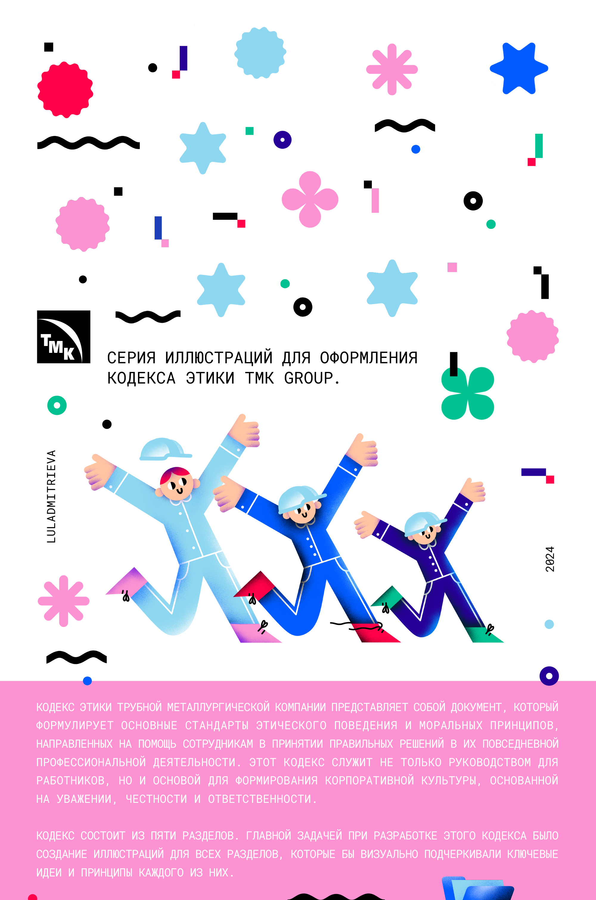 Иллюстрации для кодекса ТМК group — Изображение №1 — Иллюстрация, Графика на Dprofile