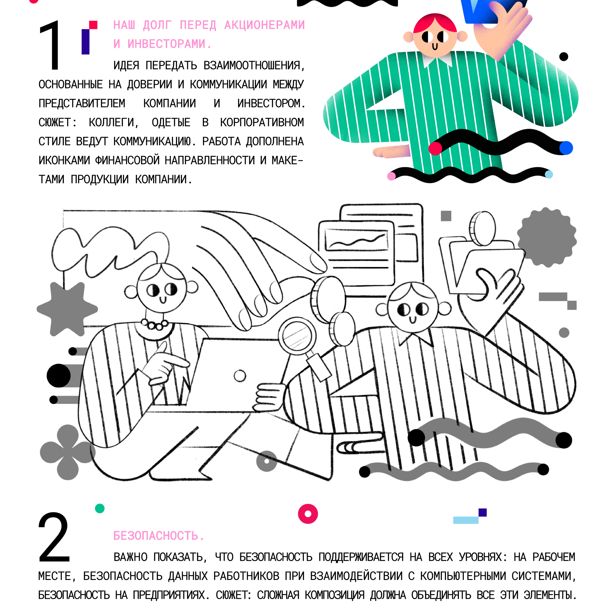Иллюстрации для кодекса ТМК group — Изображение №2 — Иллюстрация, Графика на Dprofile