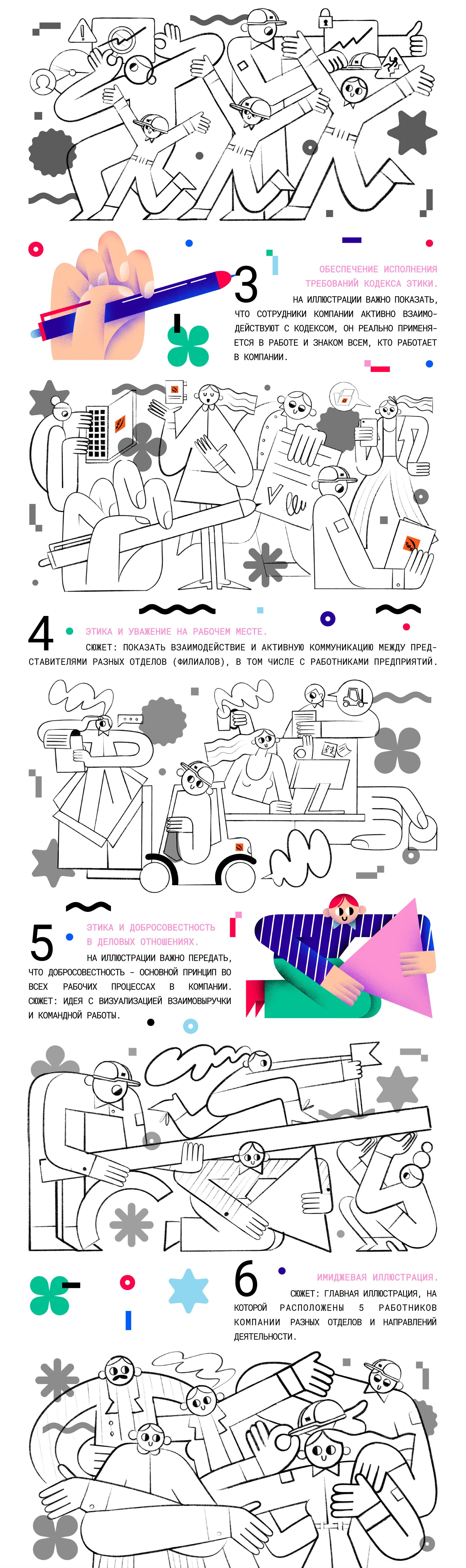 Иллюстрации для кодекса ТМК group — Изображение №3 — Иллюстрация, Графика на Dprofile