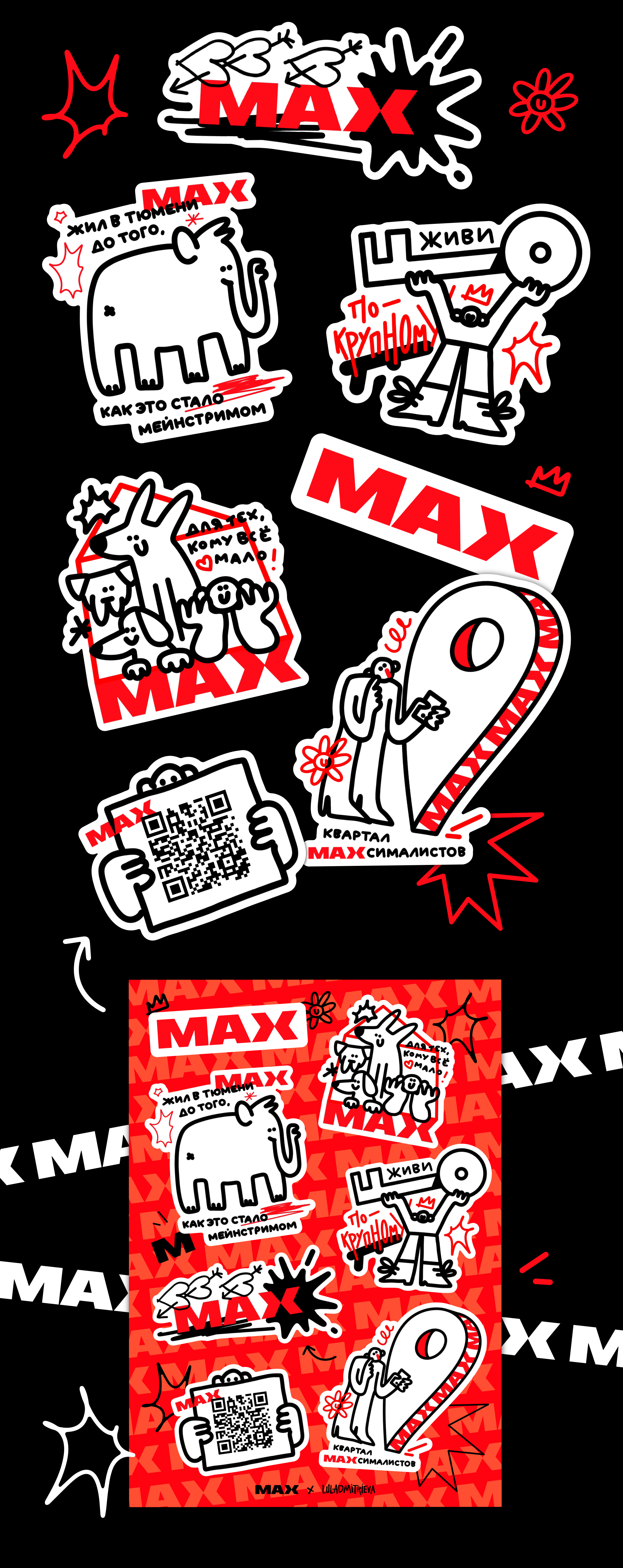 Стикеры для ЖК «MAX» — Изображение №2 — Брендинг, Иллюстрация на Dprofile