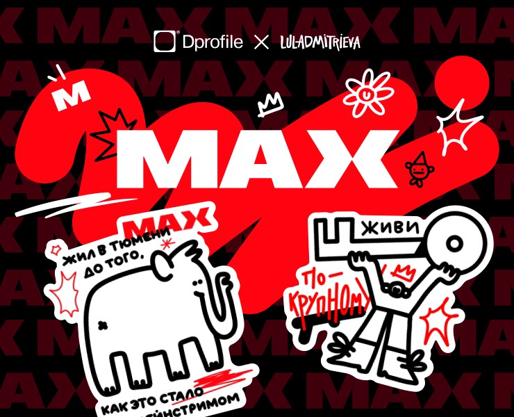 Стикеры для ЖК «MAX» — Брендинг, Иллюстрация на Dprofile