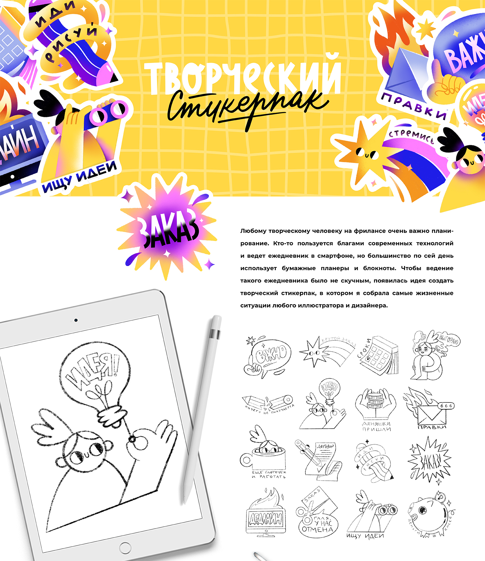 Творческие стикеры для иллюстраторов. — Изображение №1 — Иллюстрация, Графика на Dprofile