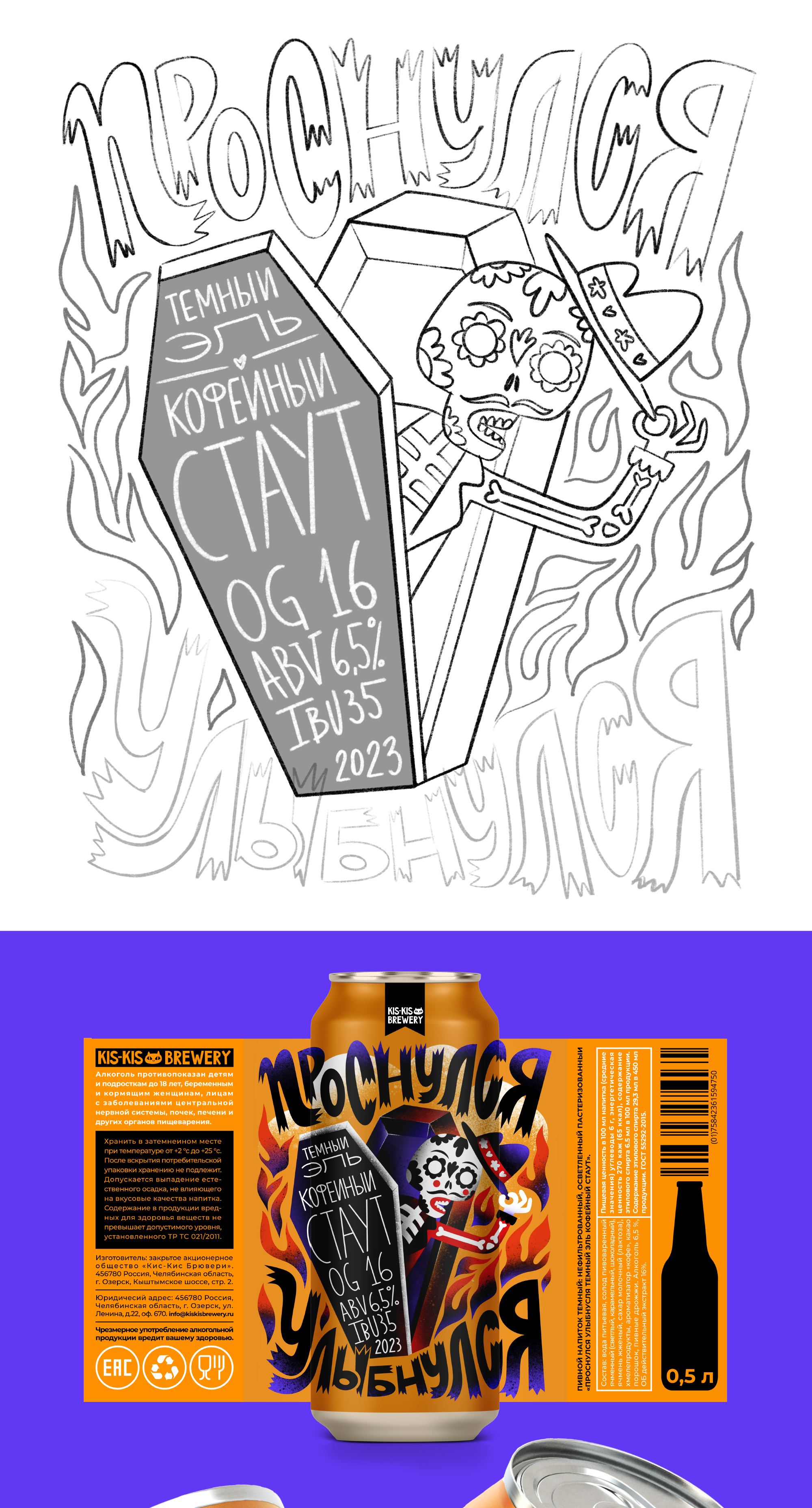 KIS-KIS Brewery. Дизайн упаковки пива — Изображение №2 — Брендинг, Иллюстрация на Dprofile