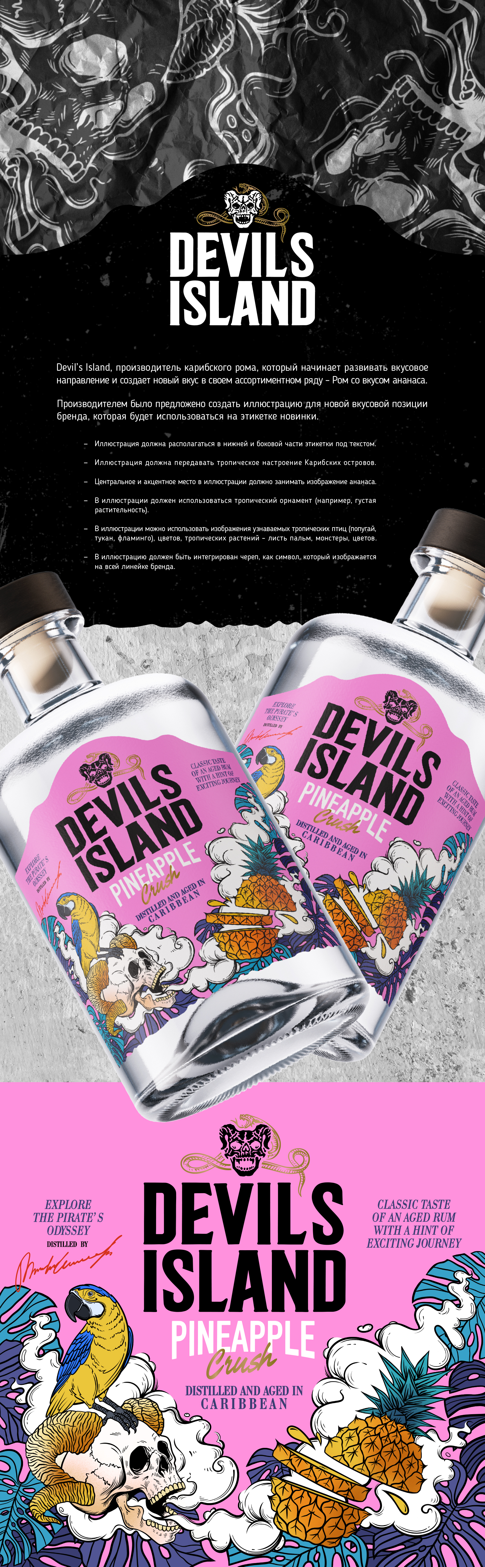 Devil’s Island этикетка для карибского рома. — Изображение №1 — Брендинг, Иллюстрация на Dprofile